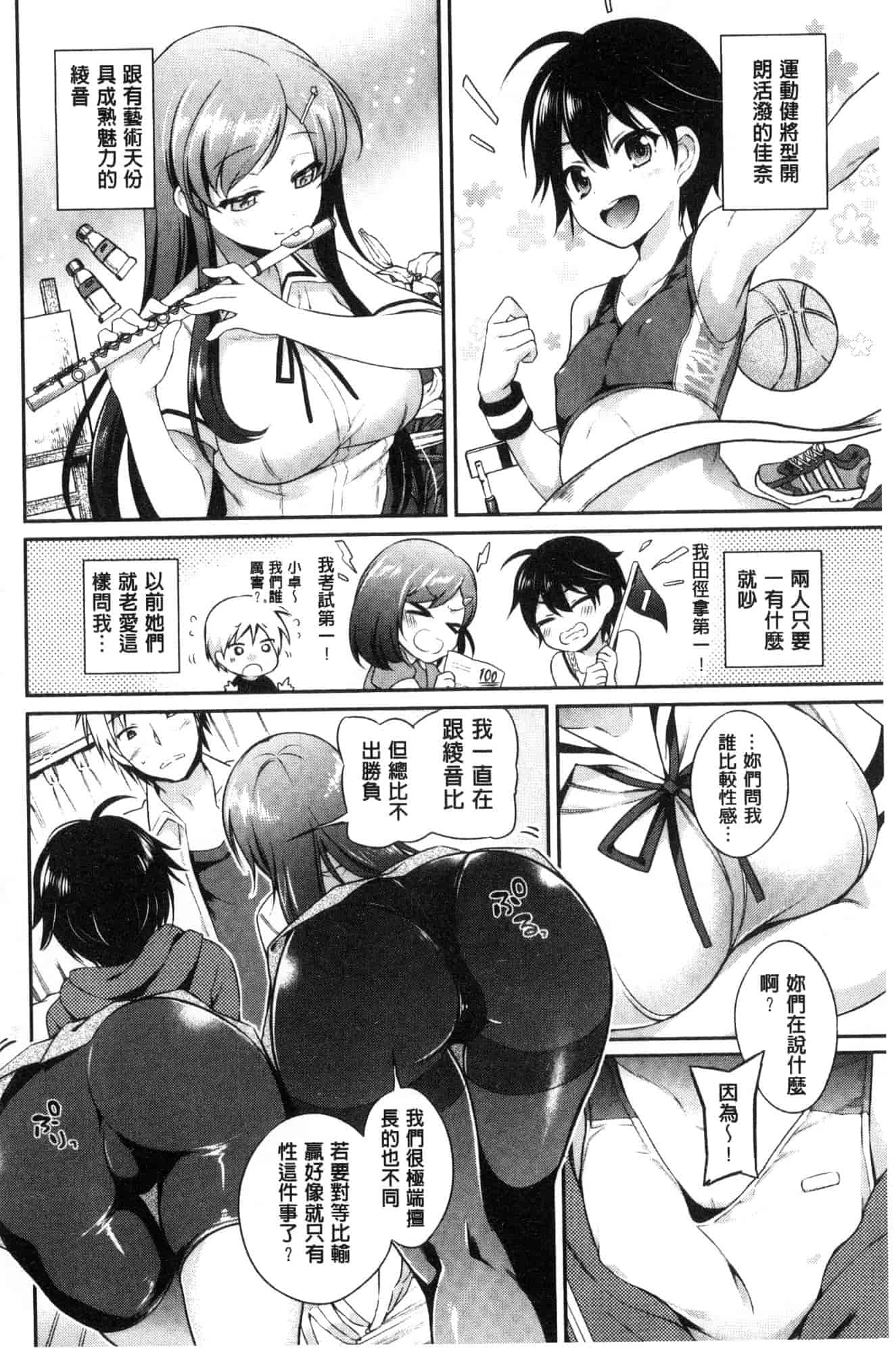 汉化版-[ささちん] さんぴー♥_第6集