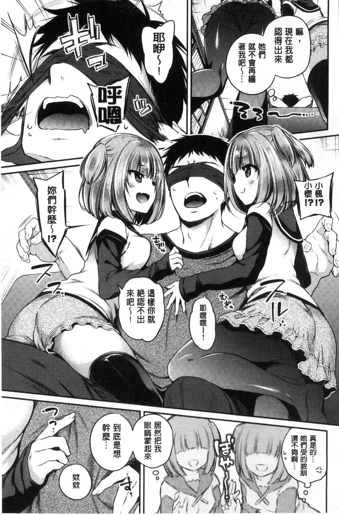汉化版-[ささちん] さんぴー♥_第1集
