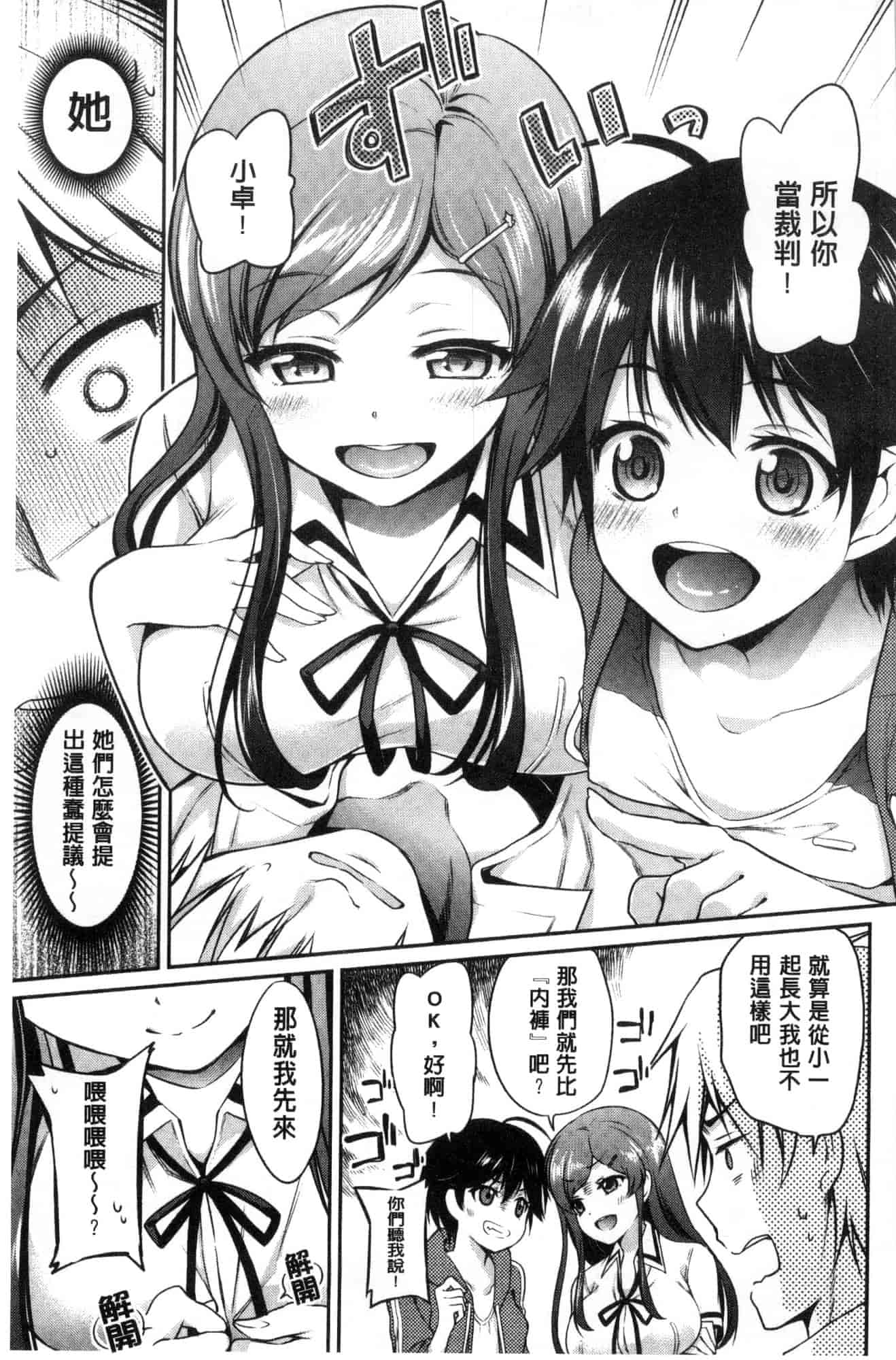 汉化版-[ささちん] さんぴー♥_第6集