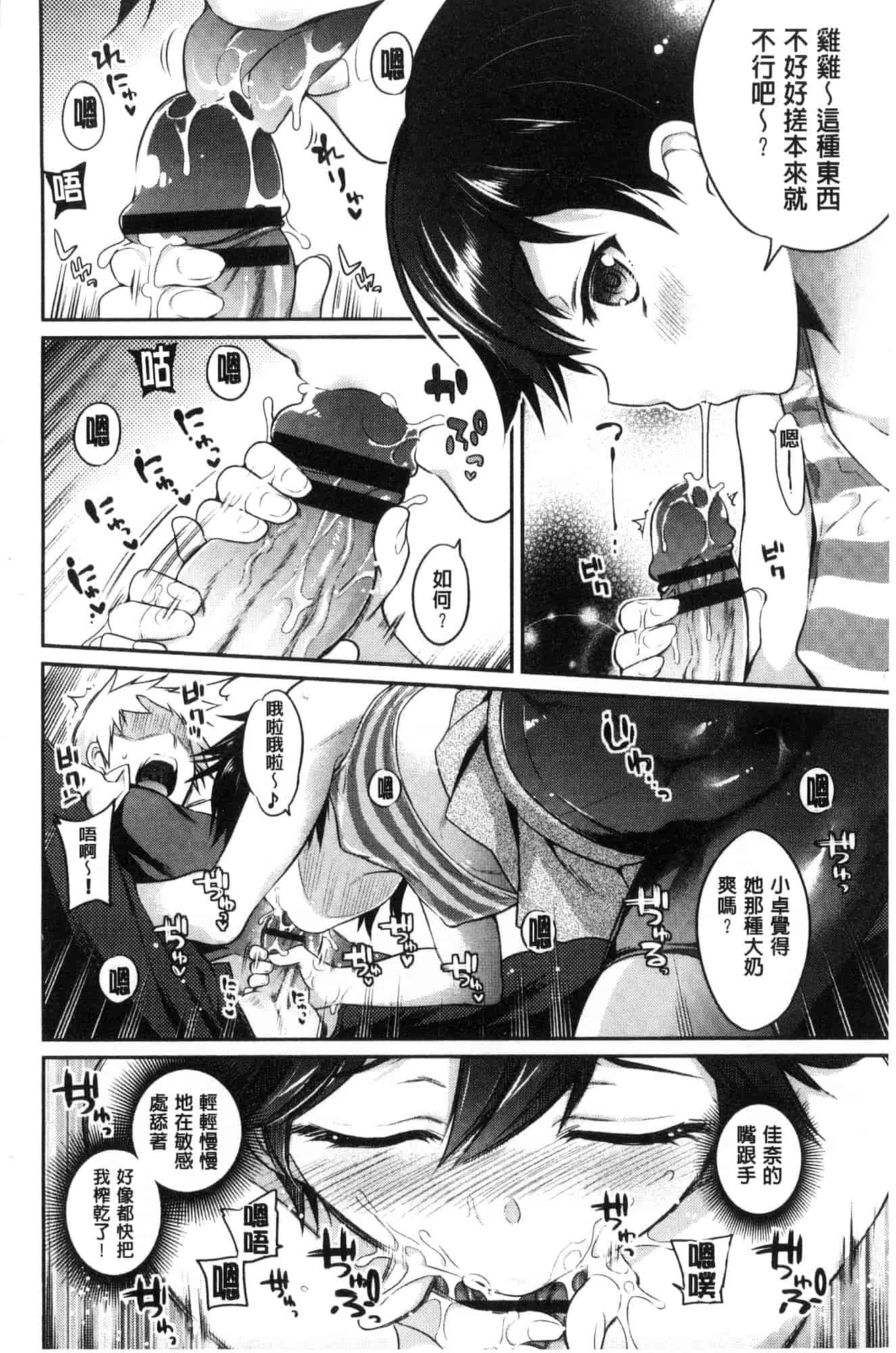 汉化版-[ささちん] さんぴー♥_第6集