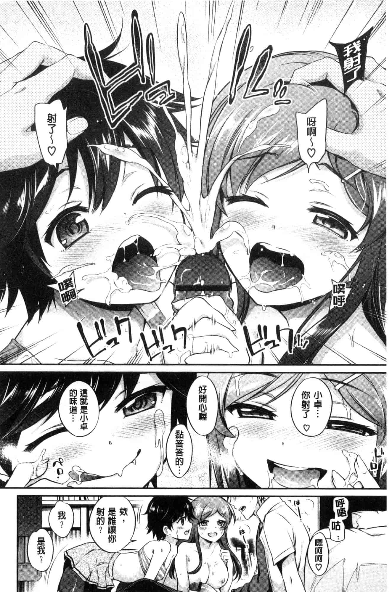 汉化版-[ささちん] さんぴー♥_第7集
