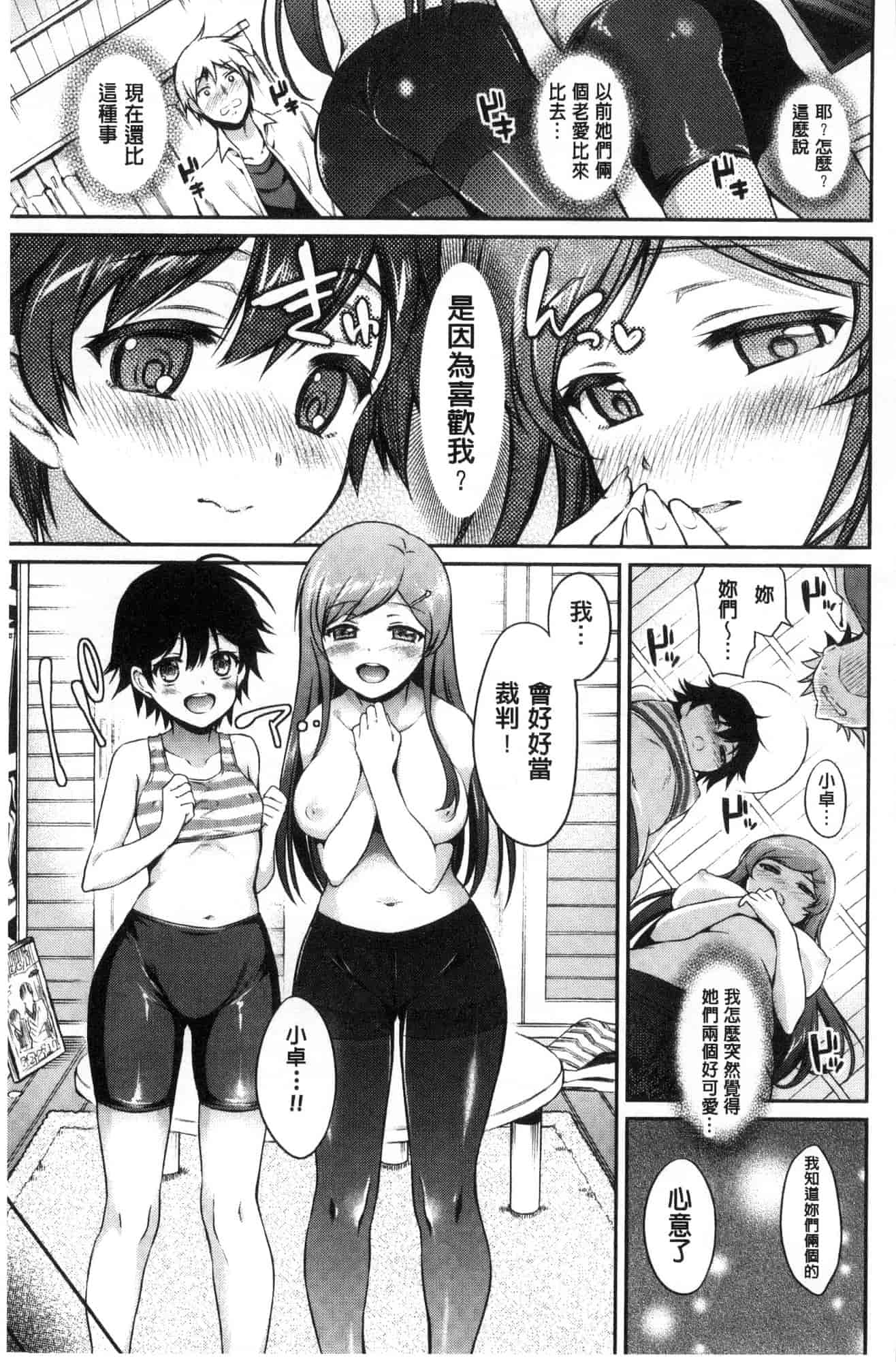 汉化版-[ささちん] さんぴー♥_第7集