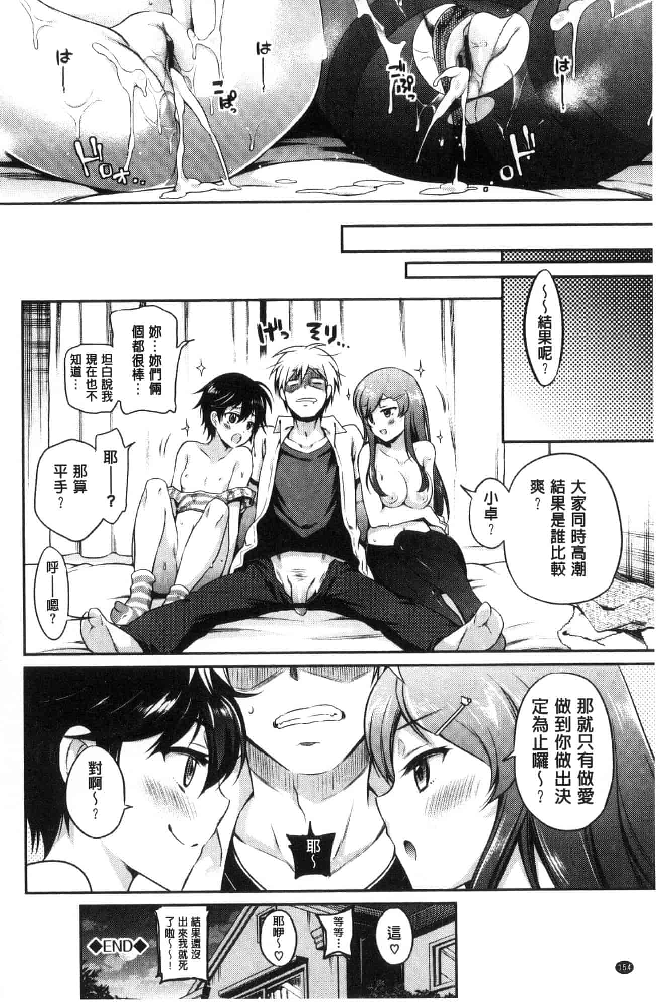 汉化版-[ささちん] さんぴー♥_第7集