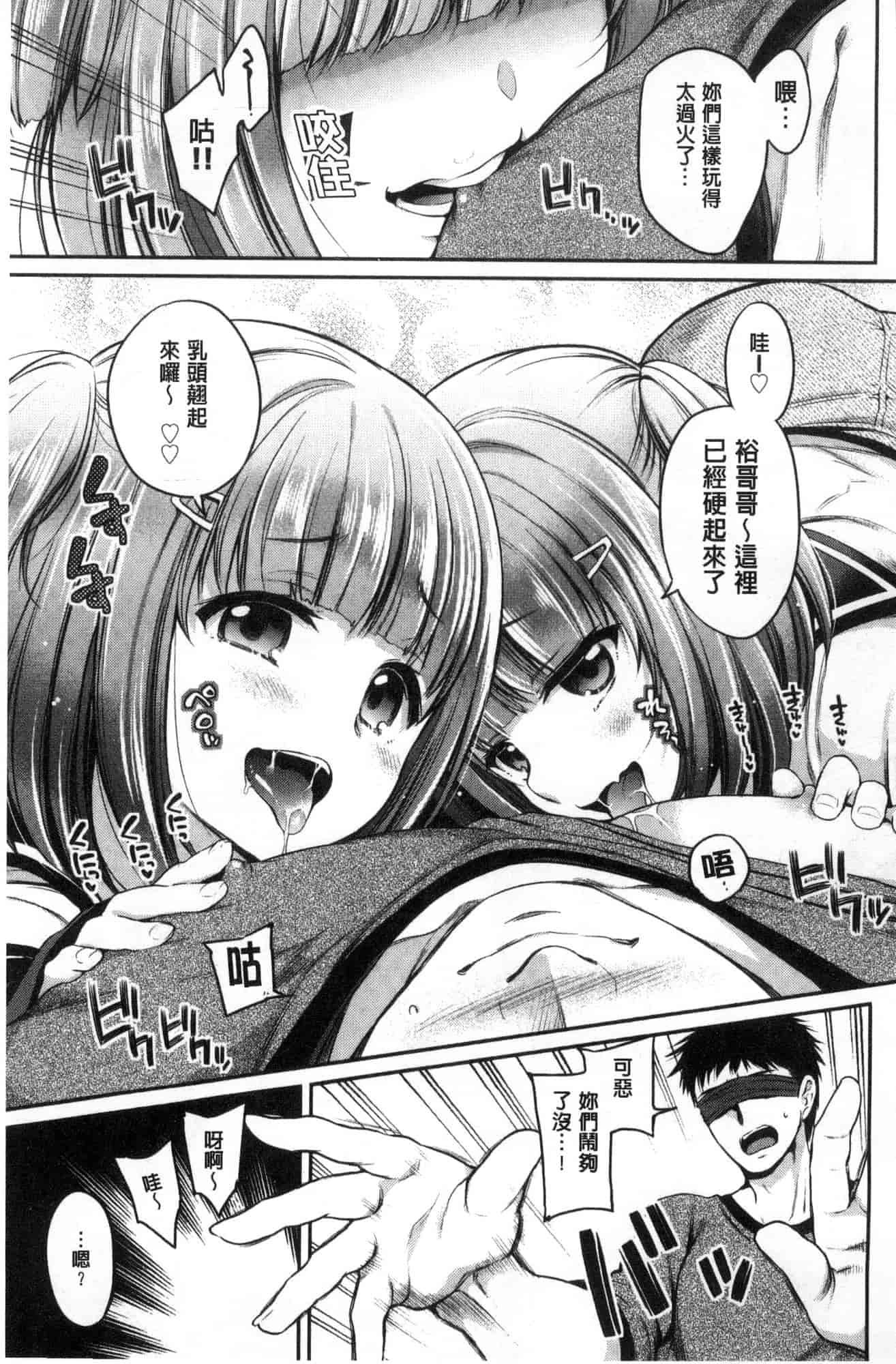 汉化版-[ささちん] さんぴー♥_第1集