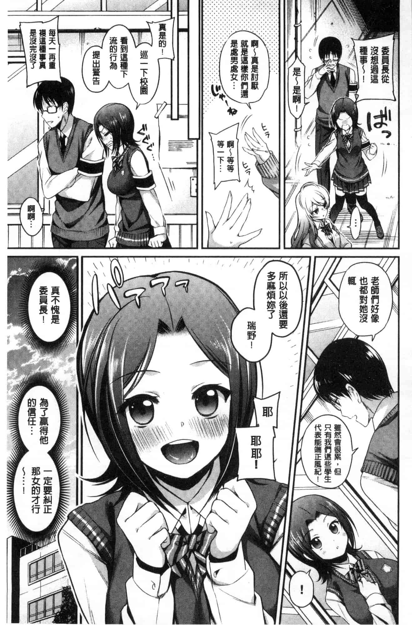 汉化版-[ささちん] さんぴー♥_第7集