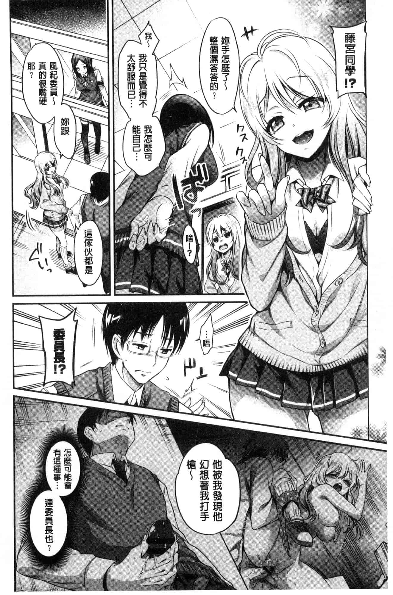 汉化版-[ささちん] さんぴー♥_第7集