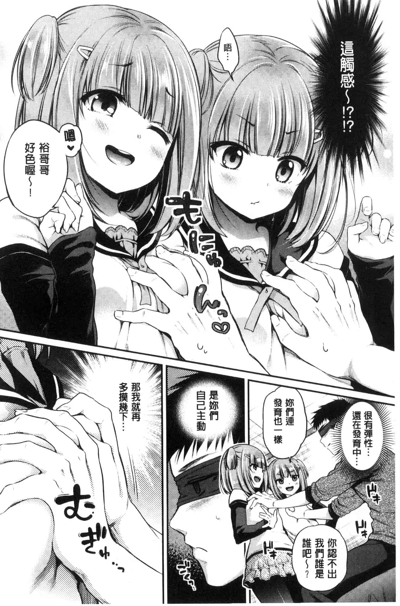 汉化版-[ささちん] さんぴー♥_第1集