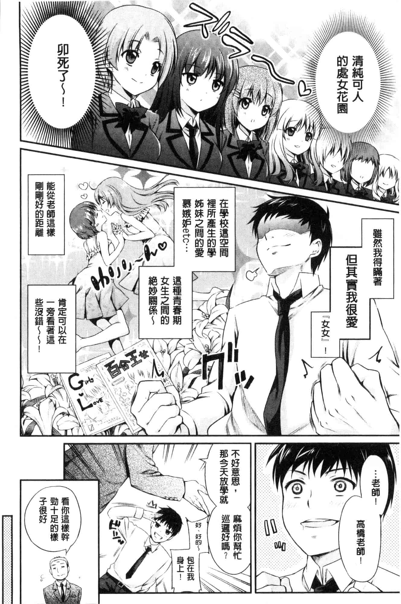 汉化版-[ささちん] さんぴー♥_第8集