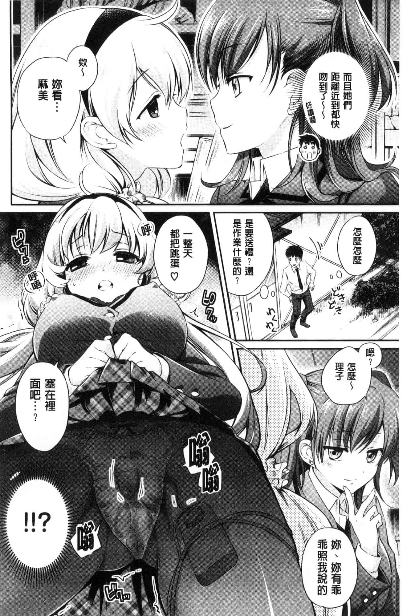 汉化版-[ささちん] さんぴー♥_第8集
