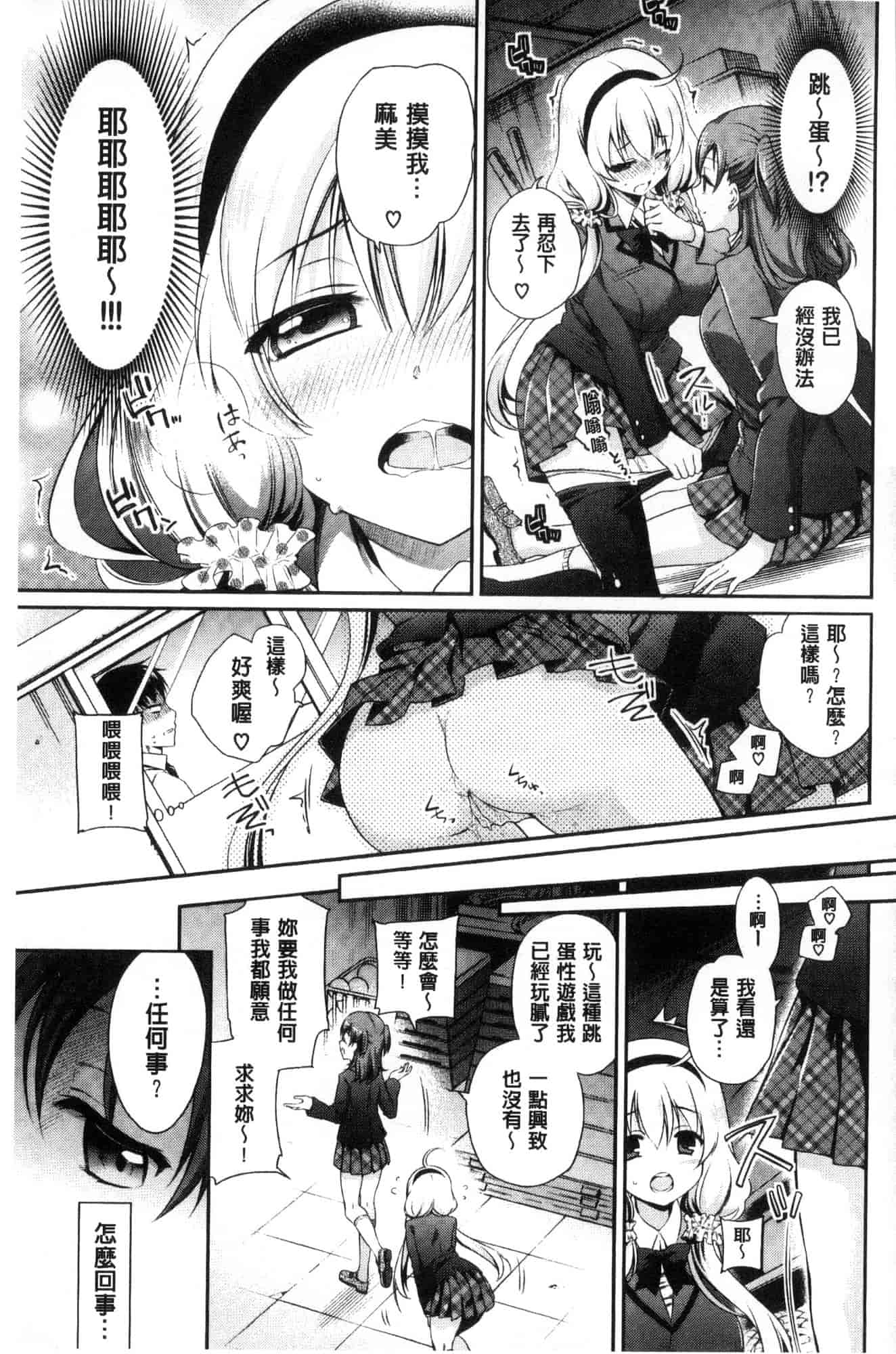 汉化版-[ささちん] さんぴー♥_第8集