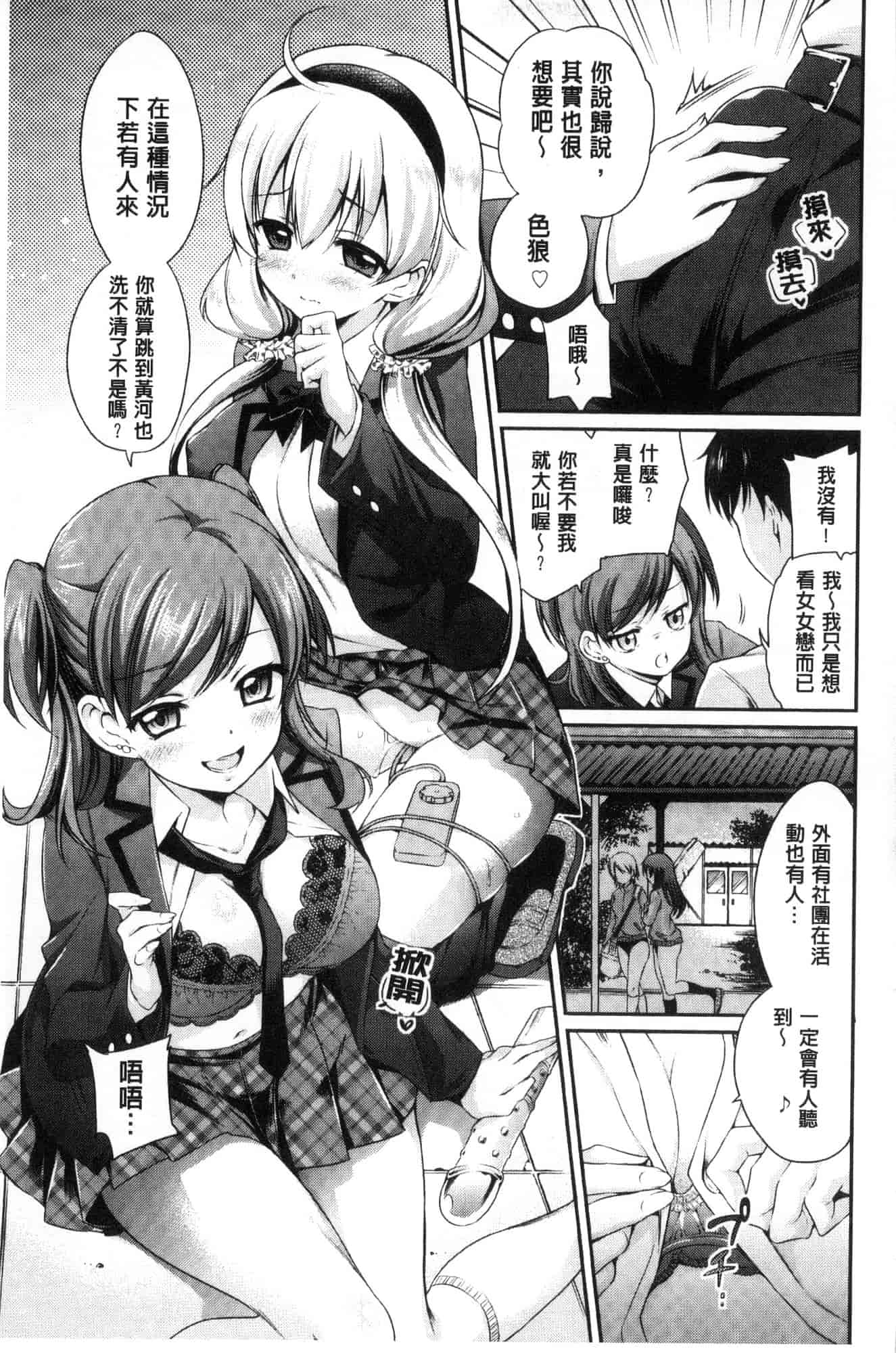汉化版-[ささちん] さんぴー♥_第8集