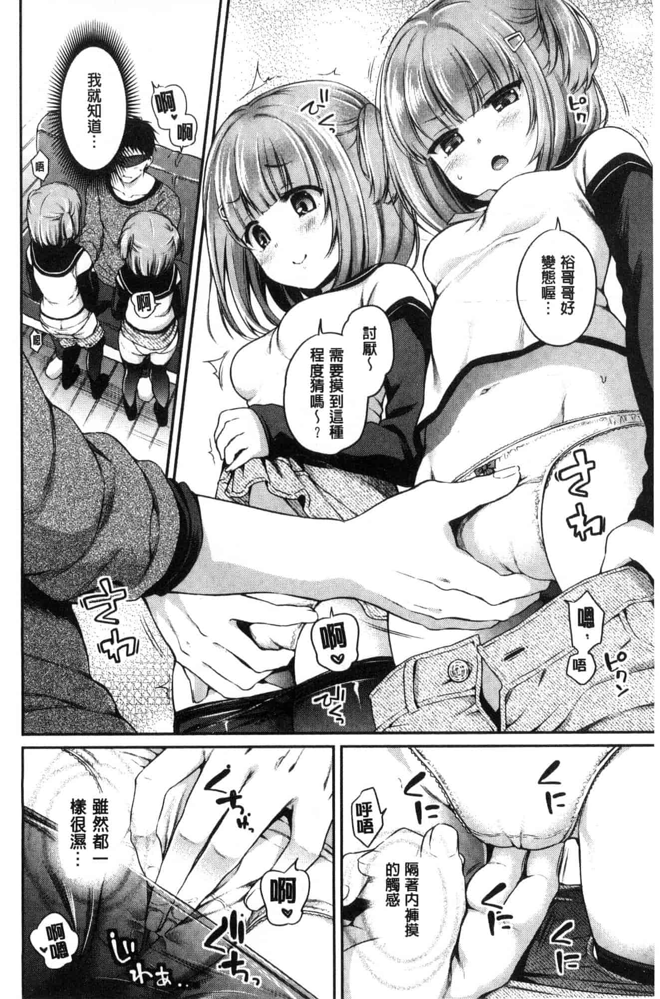 汉化版-[ささちん] さんぴー♥_第1集