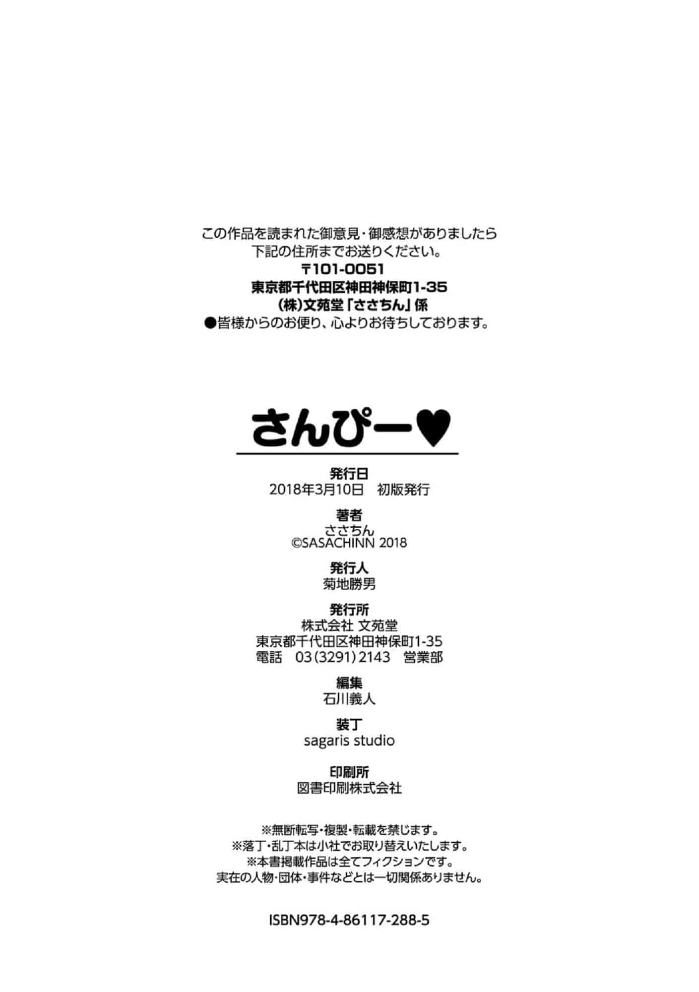 汉化版-[ささちん] さんぴー♥_第9集