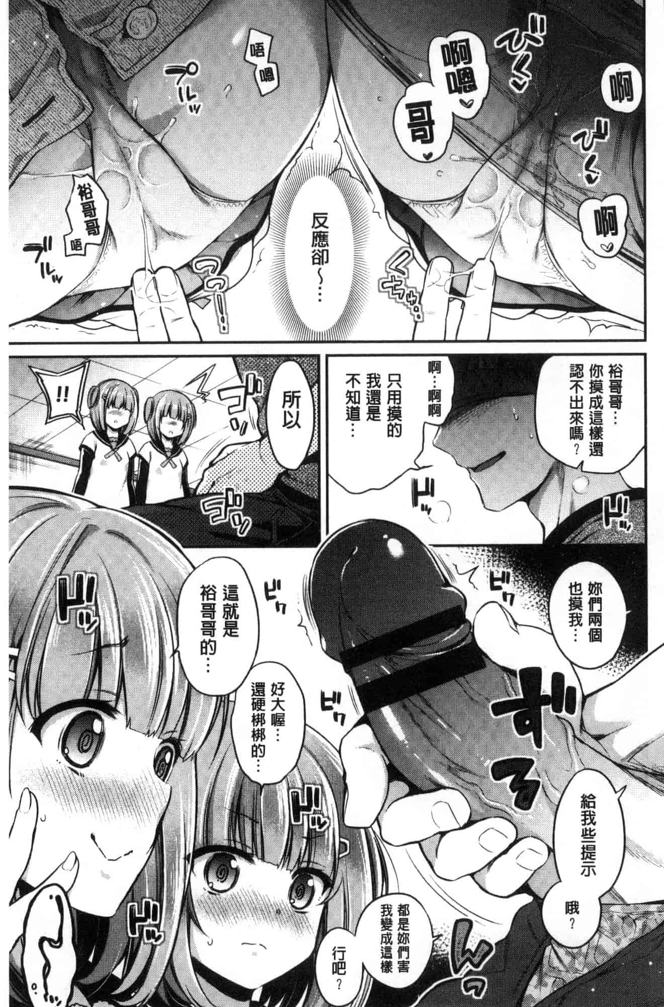 汉化版-[ささちん] さんぴー♥_第1集