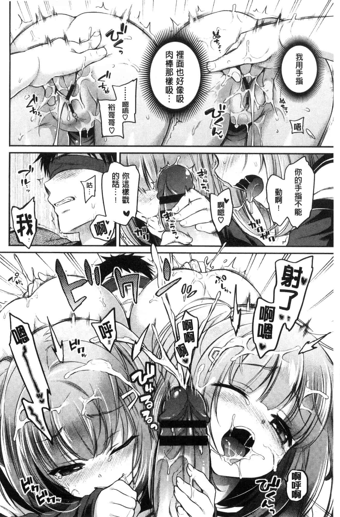 汉化版-[ささちん] さんぴー♥_第1集