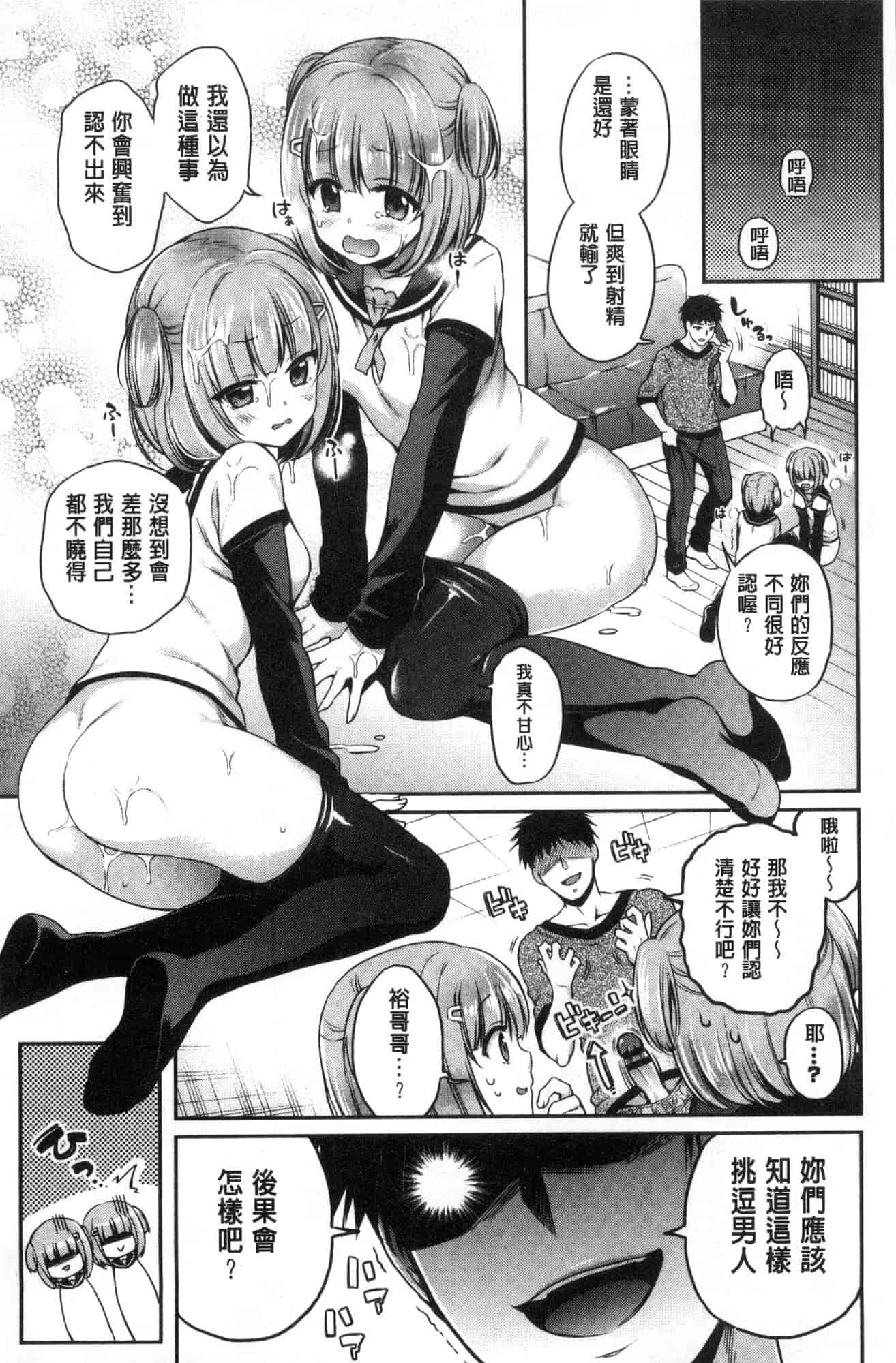 汉化版-[ささちん] さんぴー♥_第1集