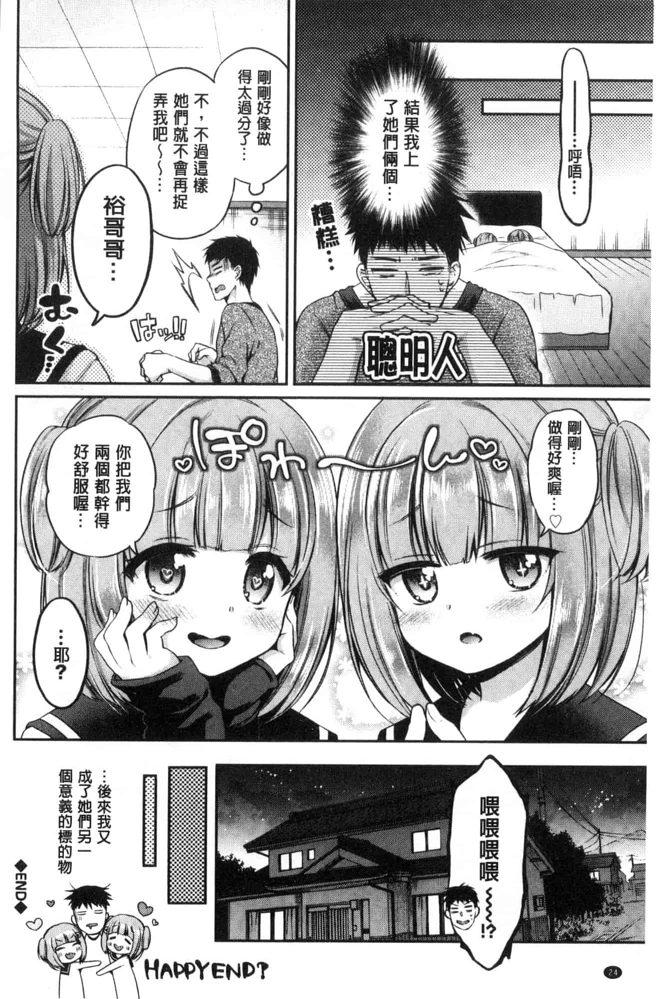 汉化版-[ささちん] さんぴー♥_第2集
