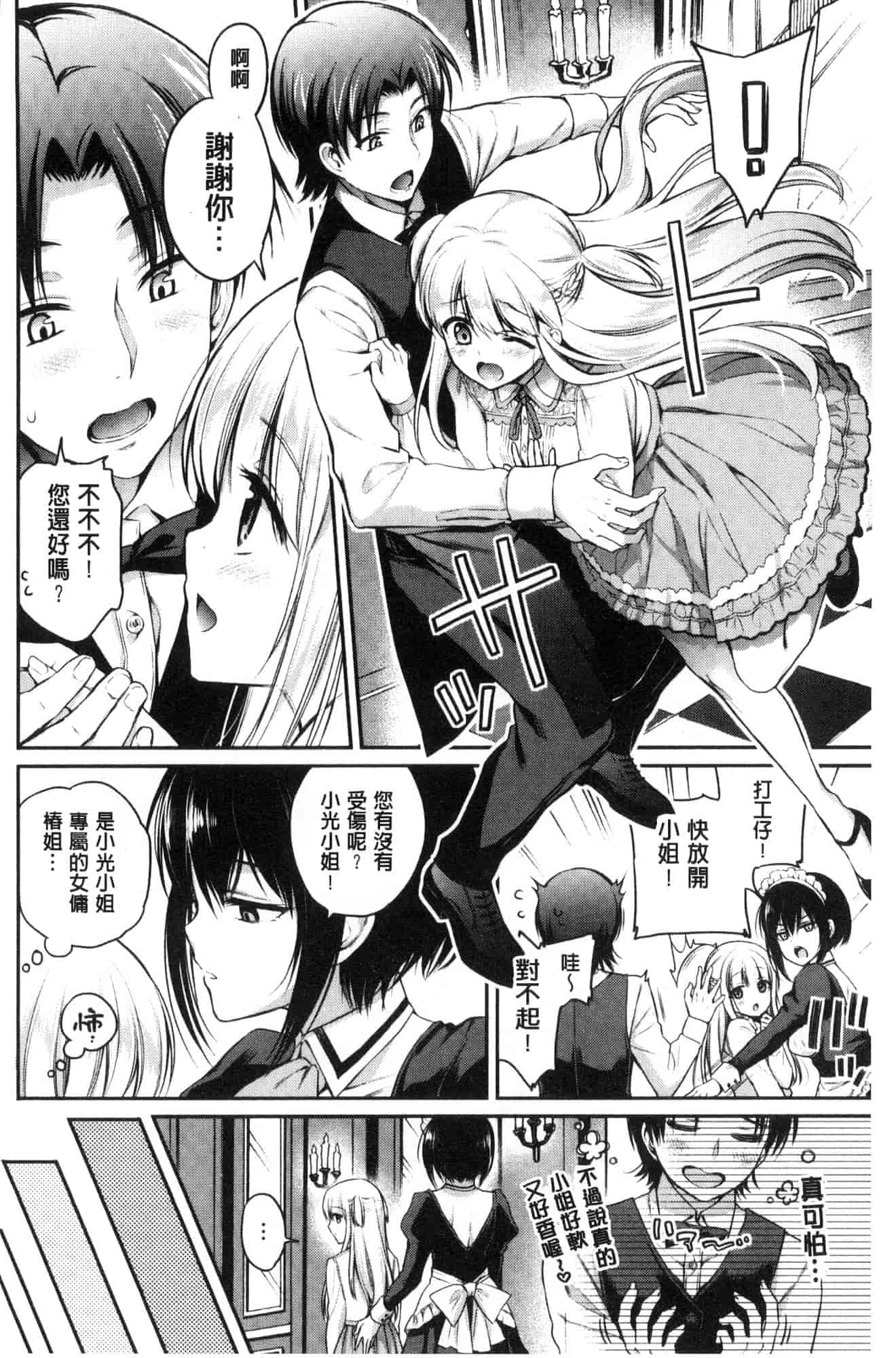 汉化版-[ささちん] さんぴー♥_第2集