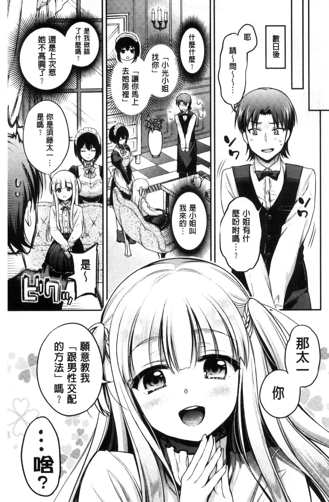 汉化版-[ささちん] さんぴー♥_第2集