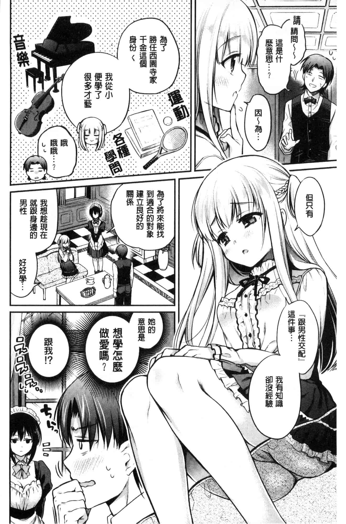 汉化版-[ささちん] さんぴー♥_第2集