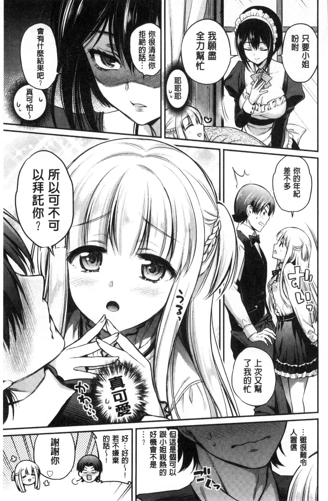 汉化版-[ささちん] さんぴー♥_第2集