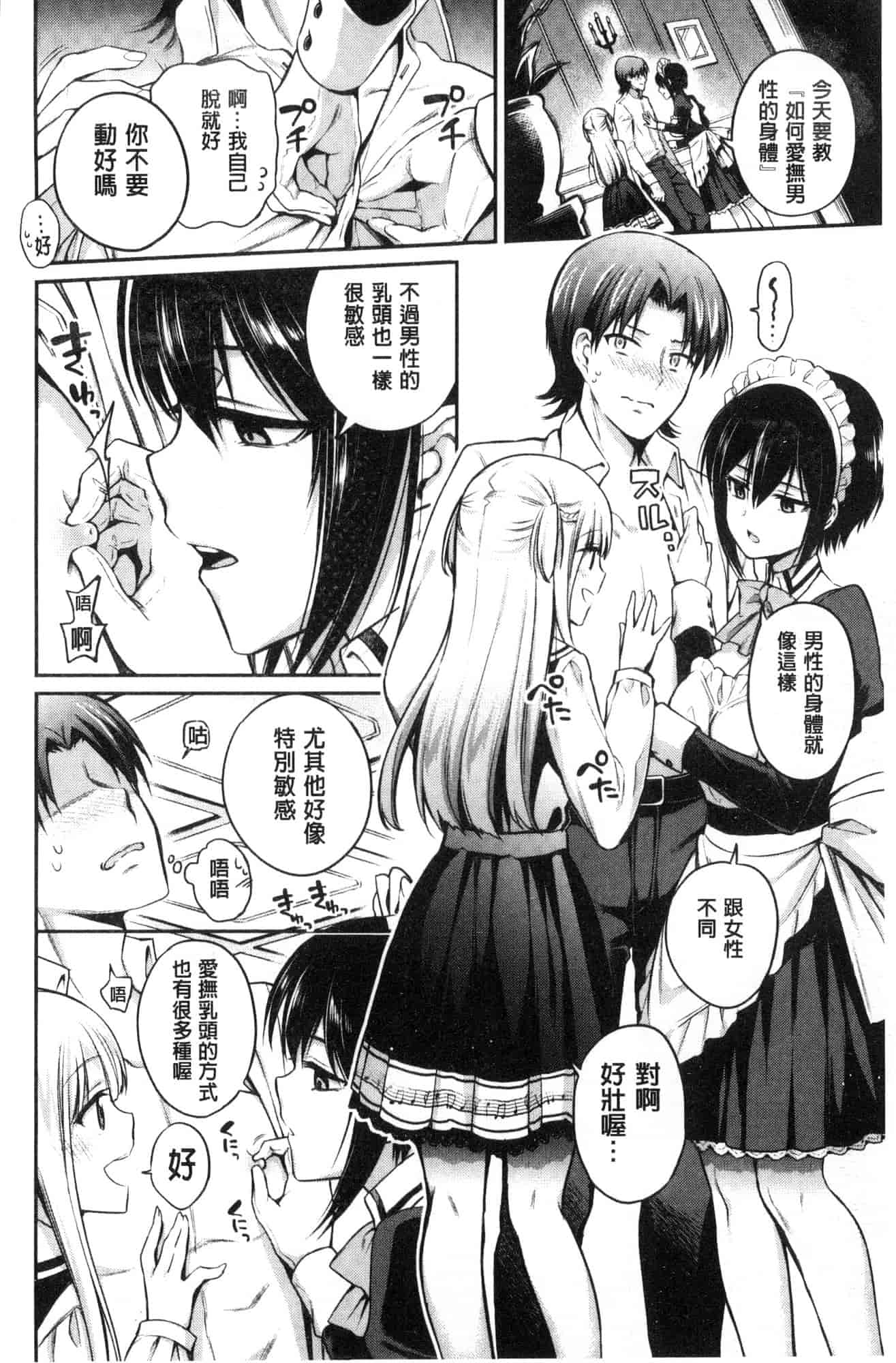 汉化版-[ささちん] さんぴー♥_第2集