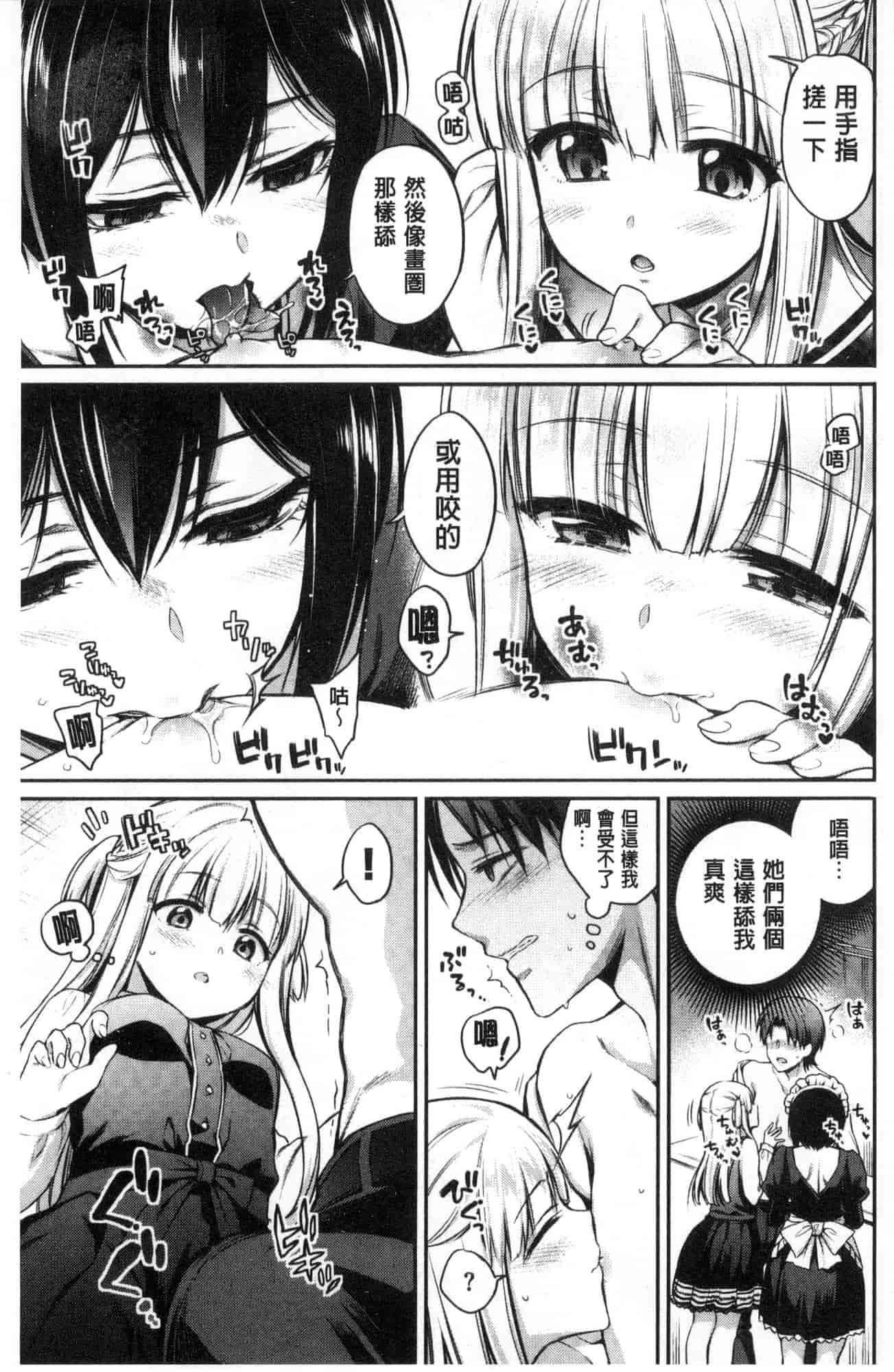 汉化版-[ささちん] さんぴー♥_第2集