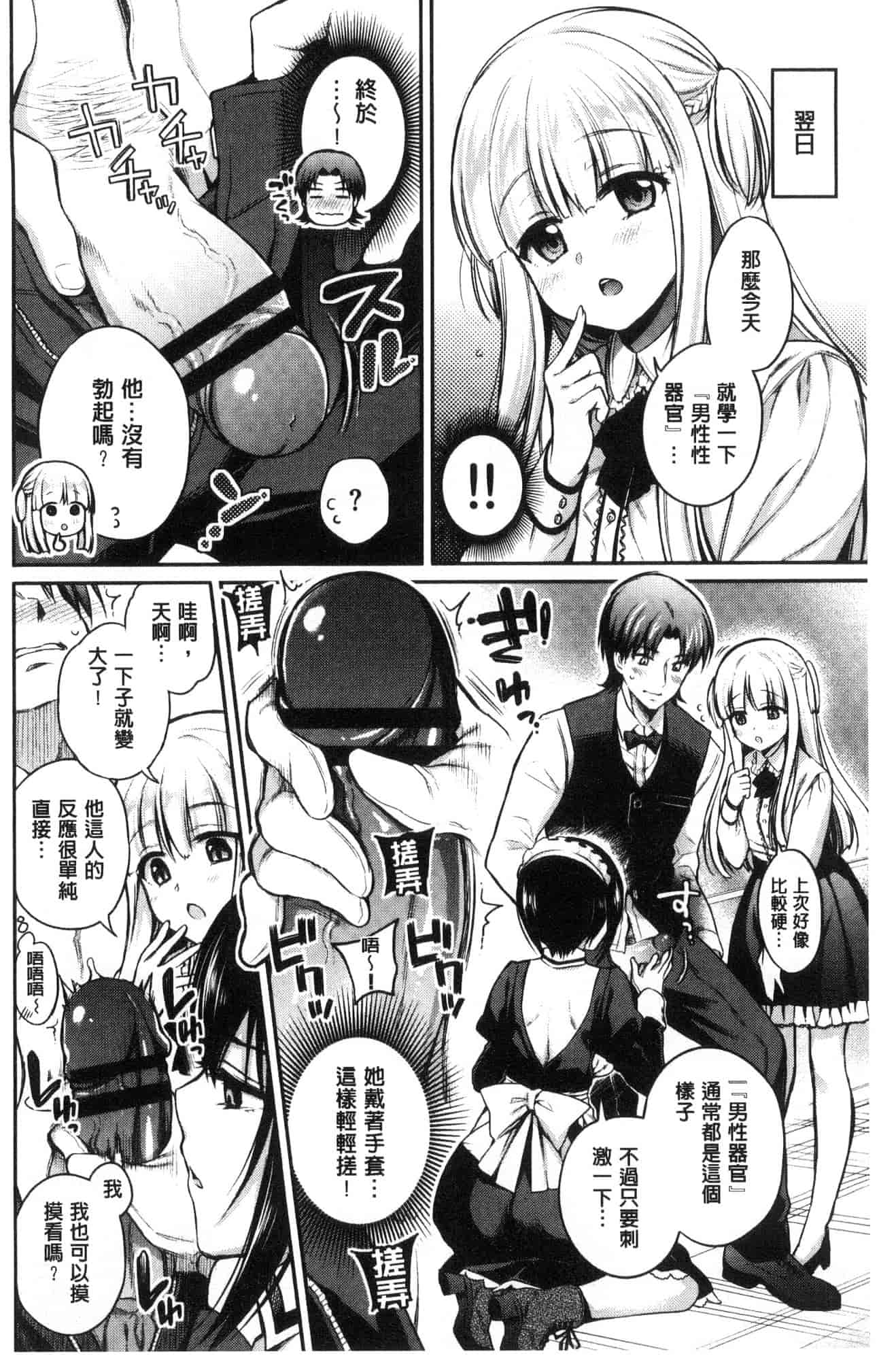 汉化版-[ささちん] さんぴー♥_第2集