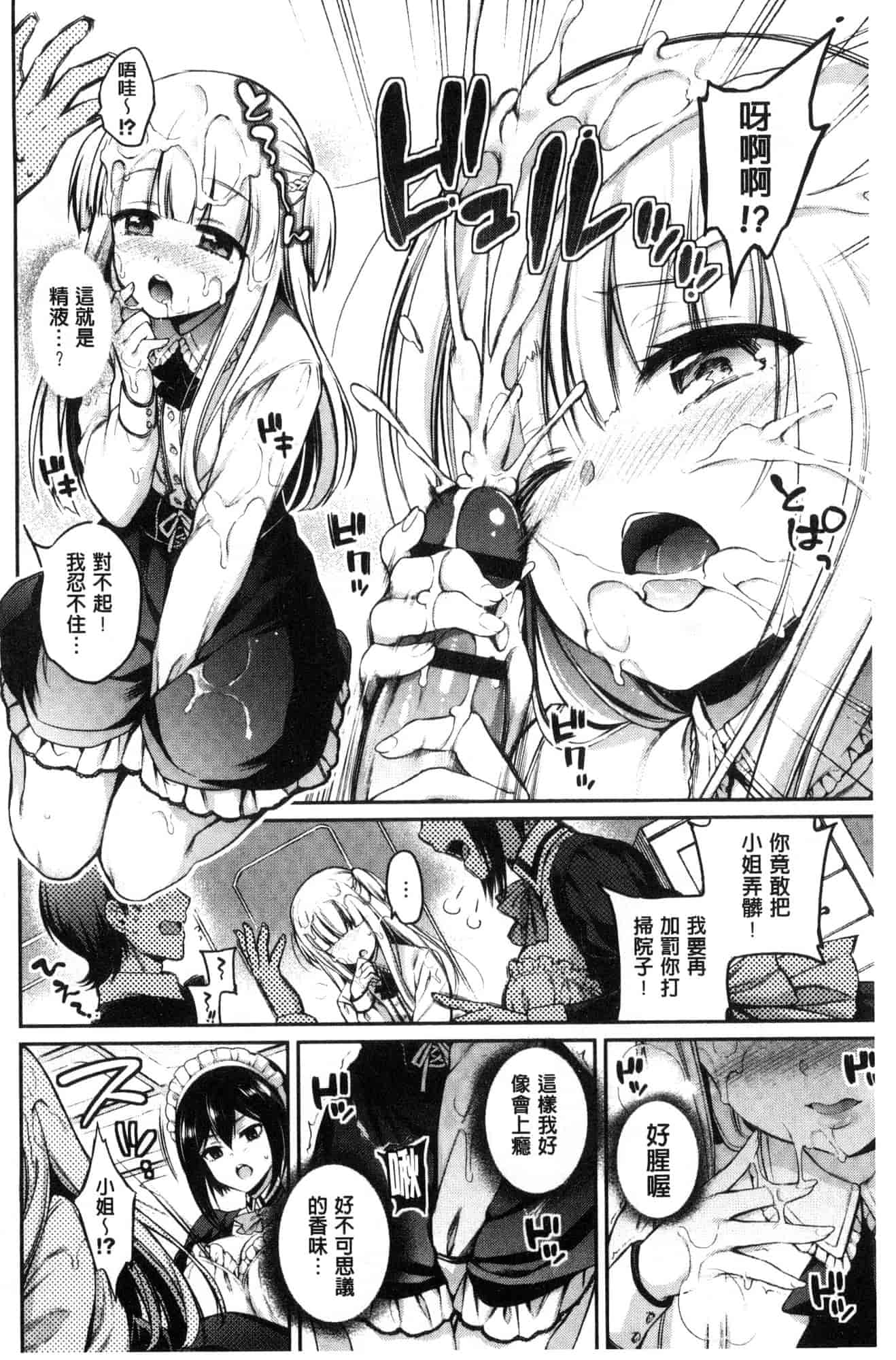 汉化版-[ささちん] さんぴー♥_第2集