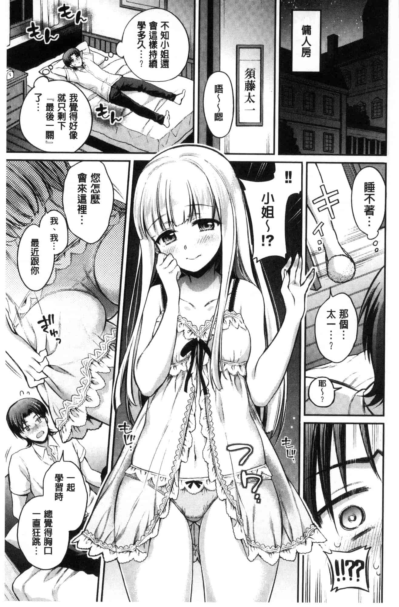 汉化版-[ささちん] さんぴー♥_第2集