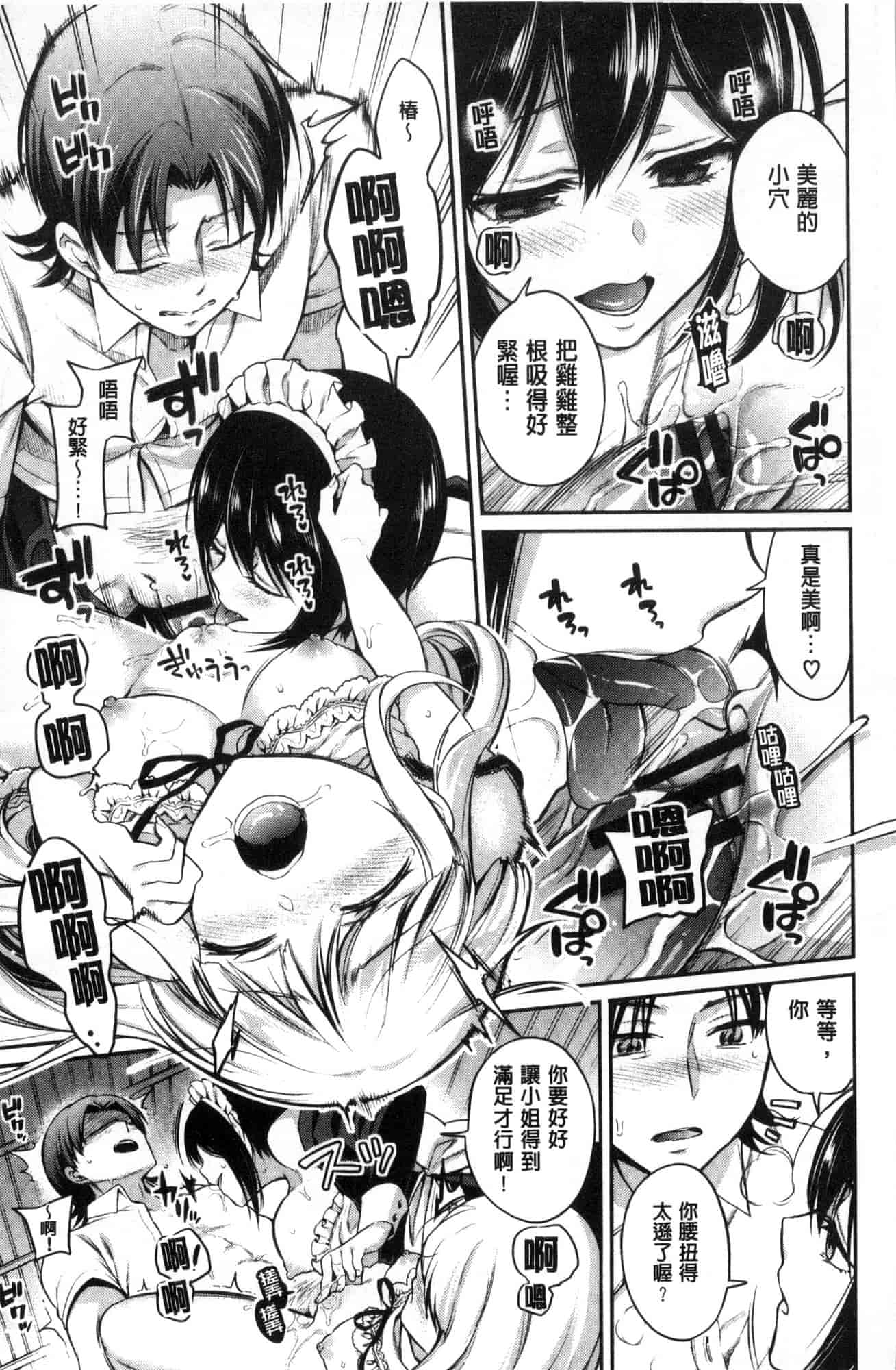 汉化版-[ささちん] さんぴー♥_第3集
