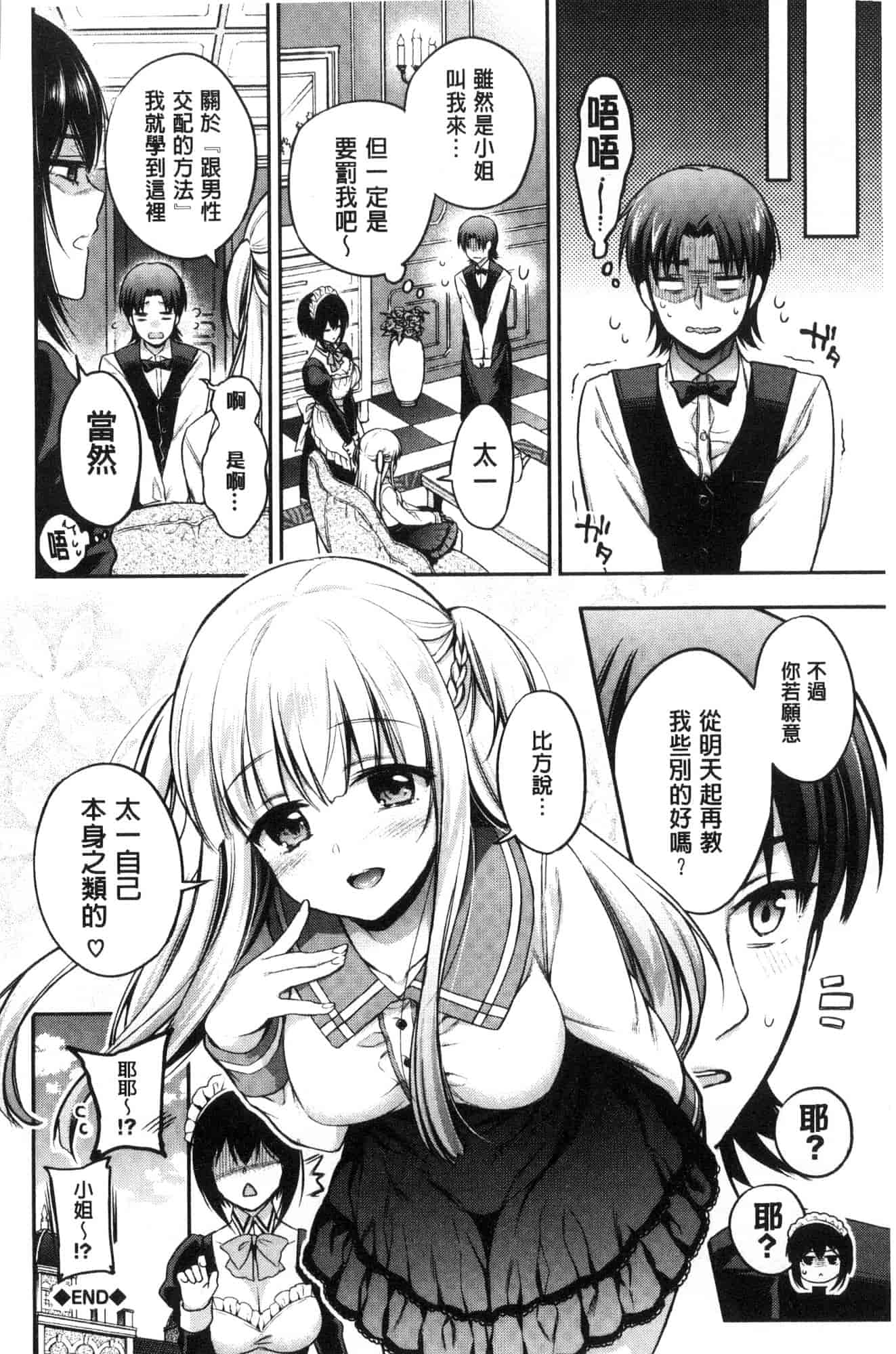 汉化版-[ささちん] さんぴー♥_第3集