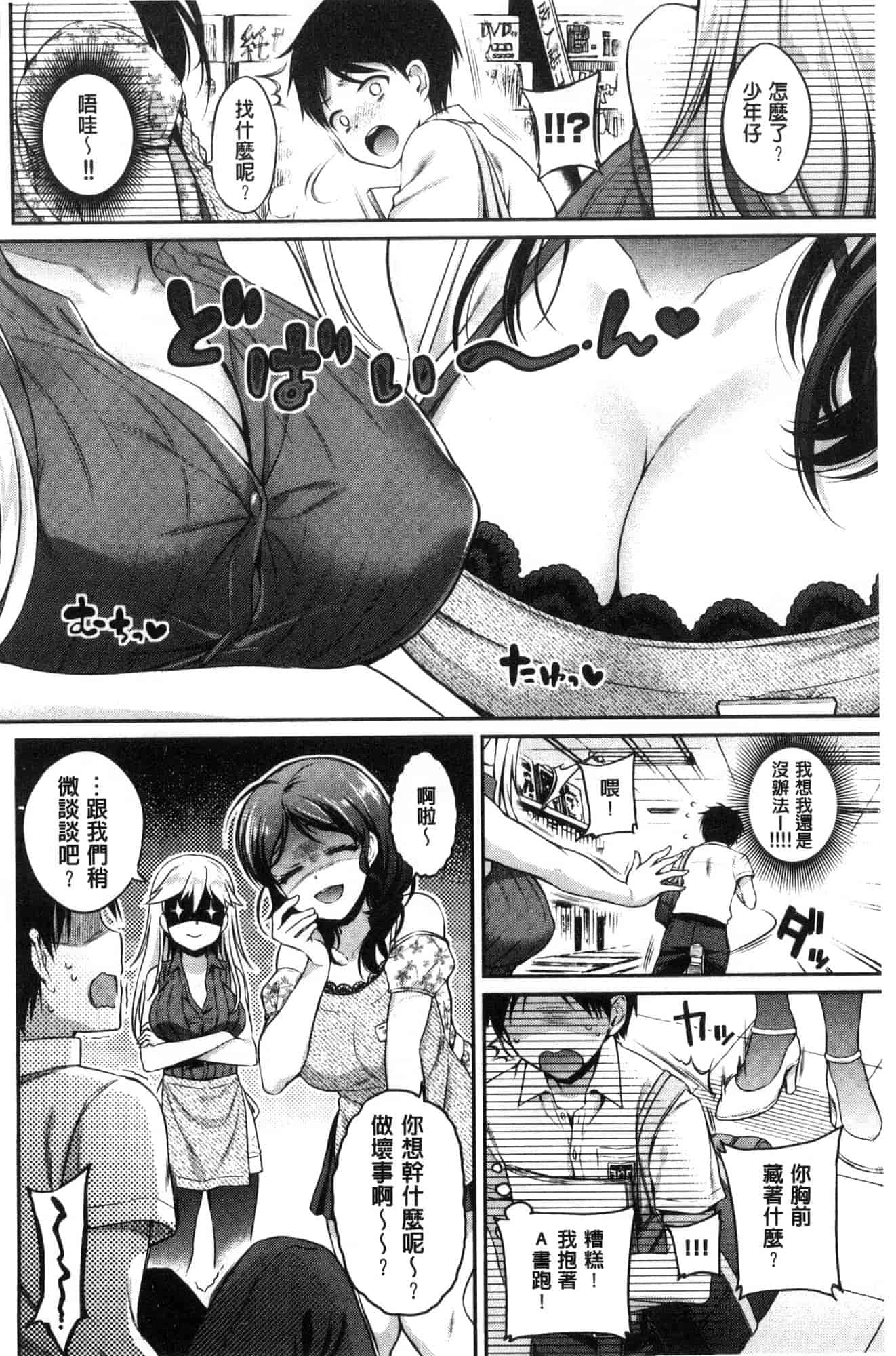汉化版-[ささちん] さんぴー♥_第3集