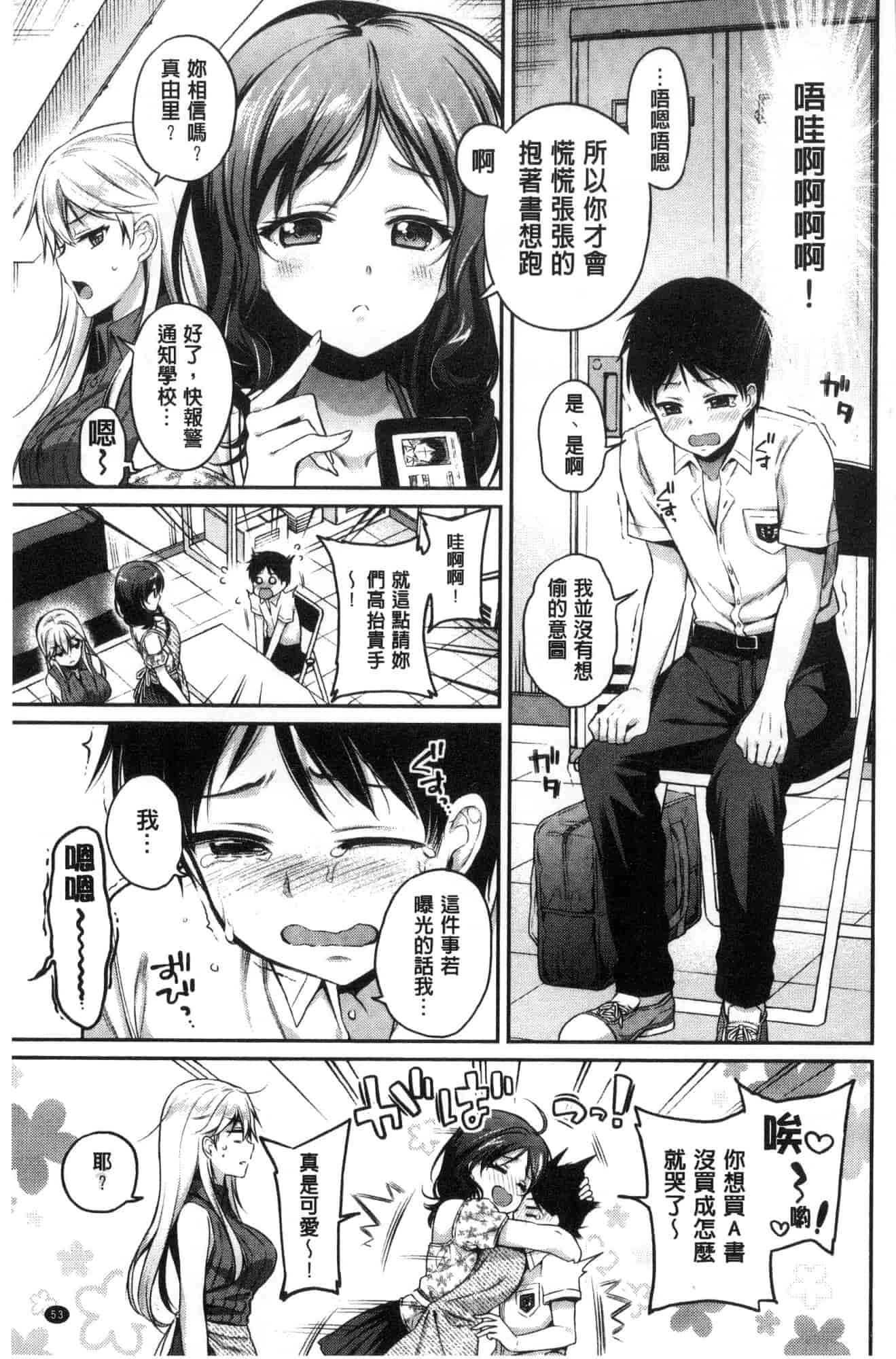 汉化版-[ささちん] さんぴー♥_第3集