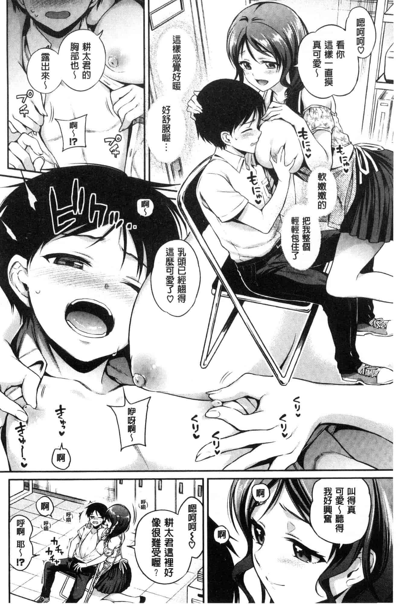 汉化版-[ささちん] さんぴー♥_第3集