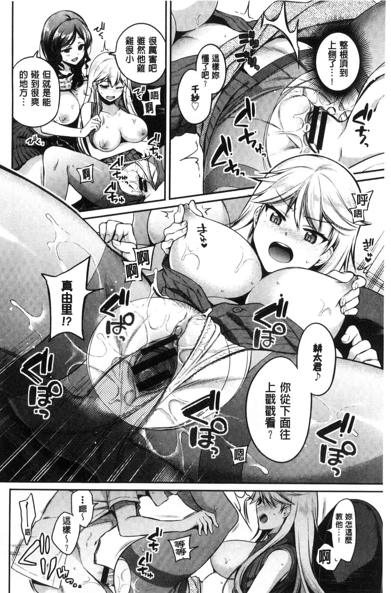 汉化版-[ささちん] さんぴー♥_第3集
