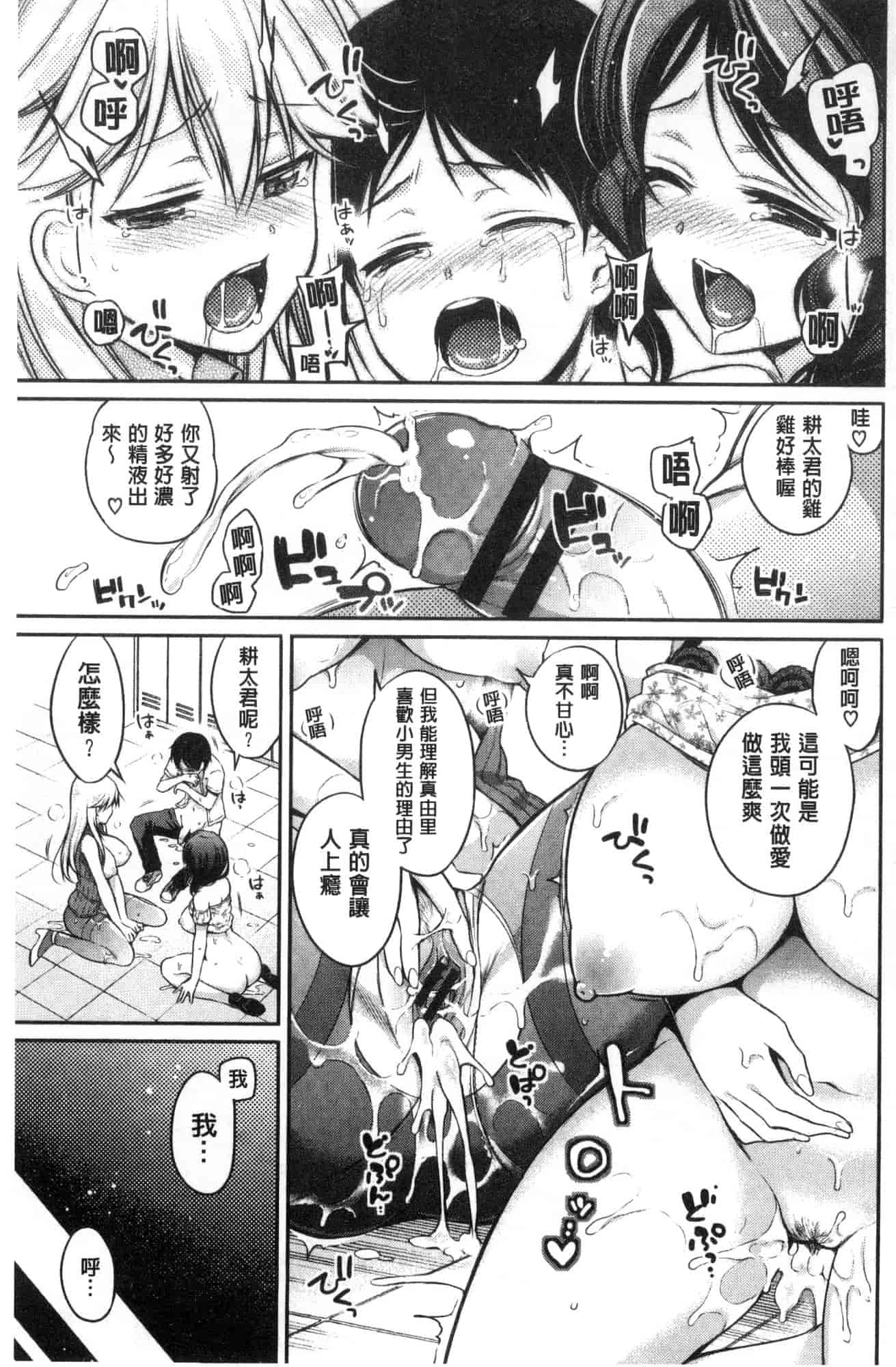汉化版-[ささちん] さんぴー♥_第4集