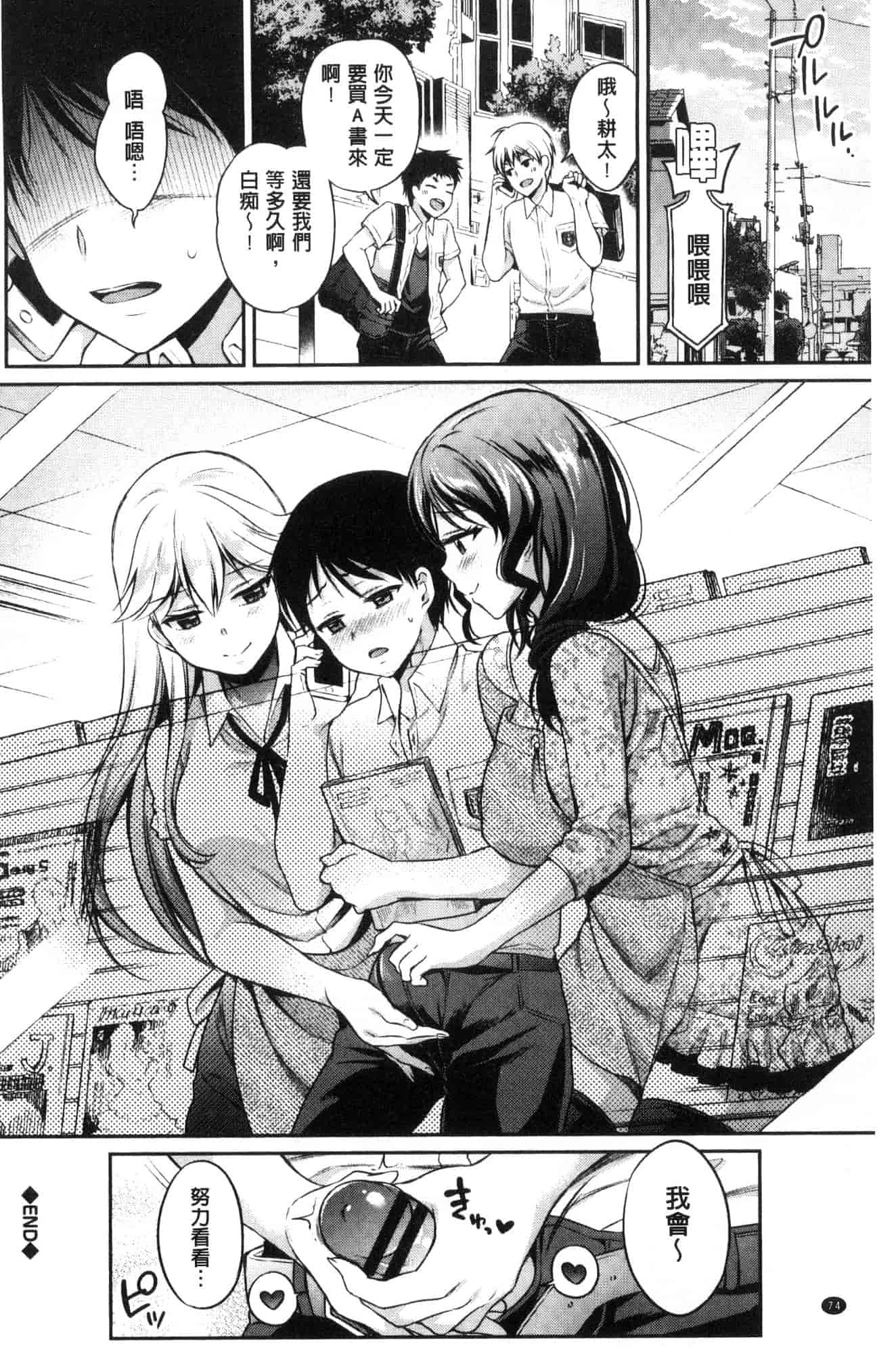 汉化版-[ささちん] さんぴー♥_第4集