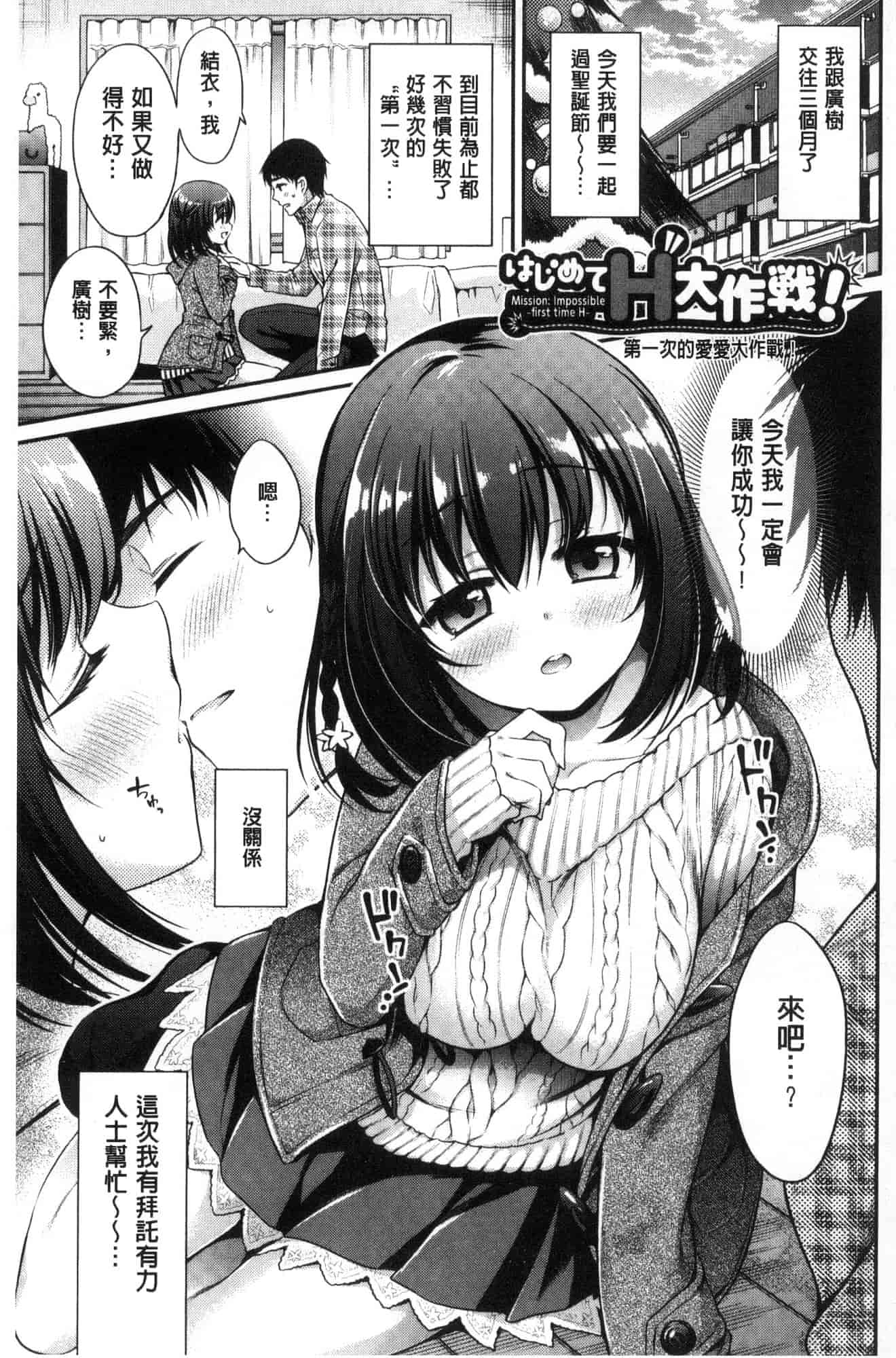 汉化版-[ささちん] さんぴー♥_第4集