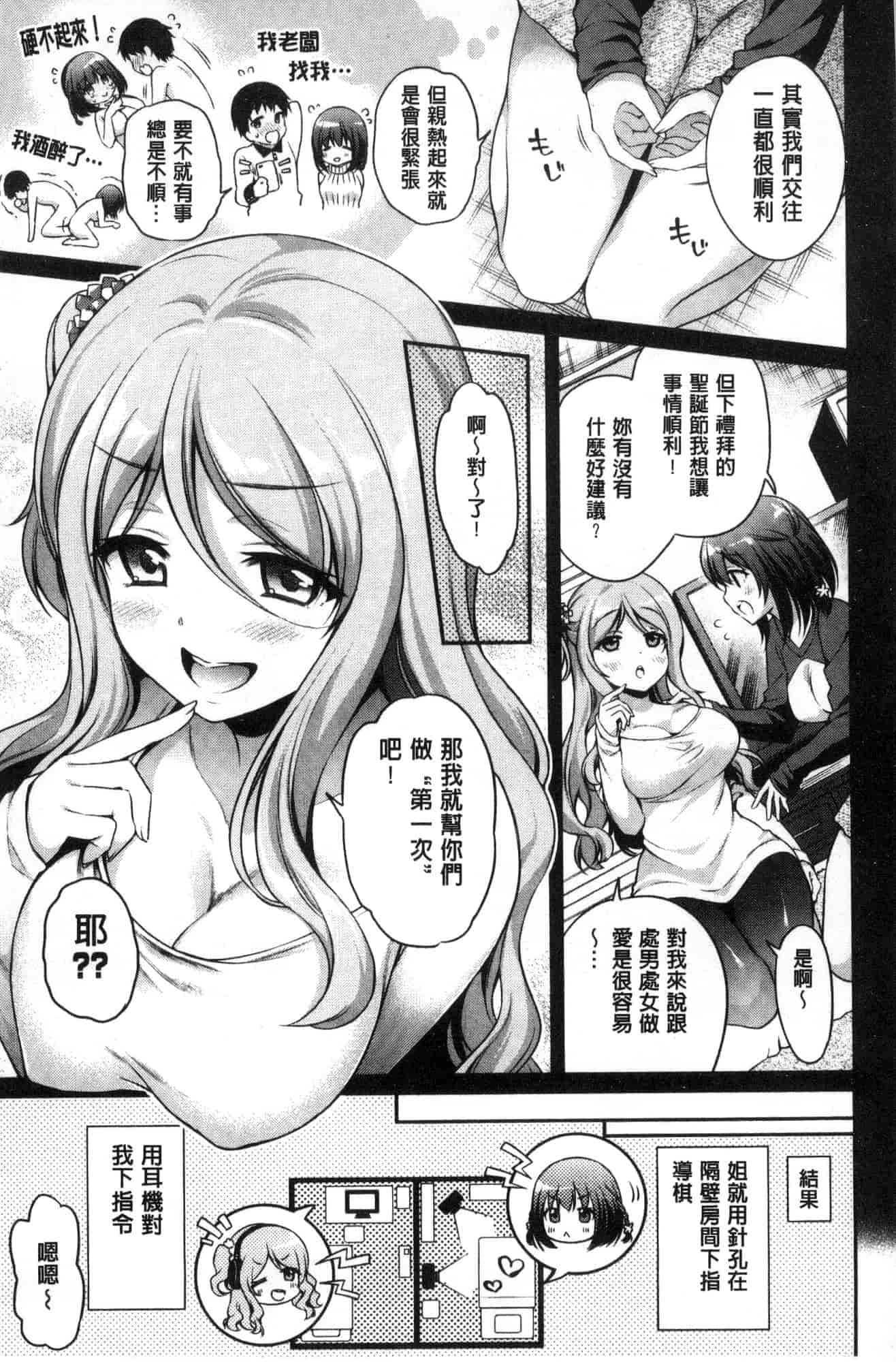 汉化版-[ささちん] さんぴー♥_第4集
