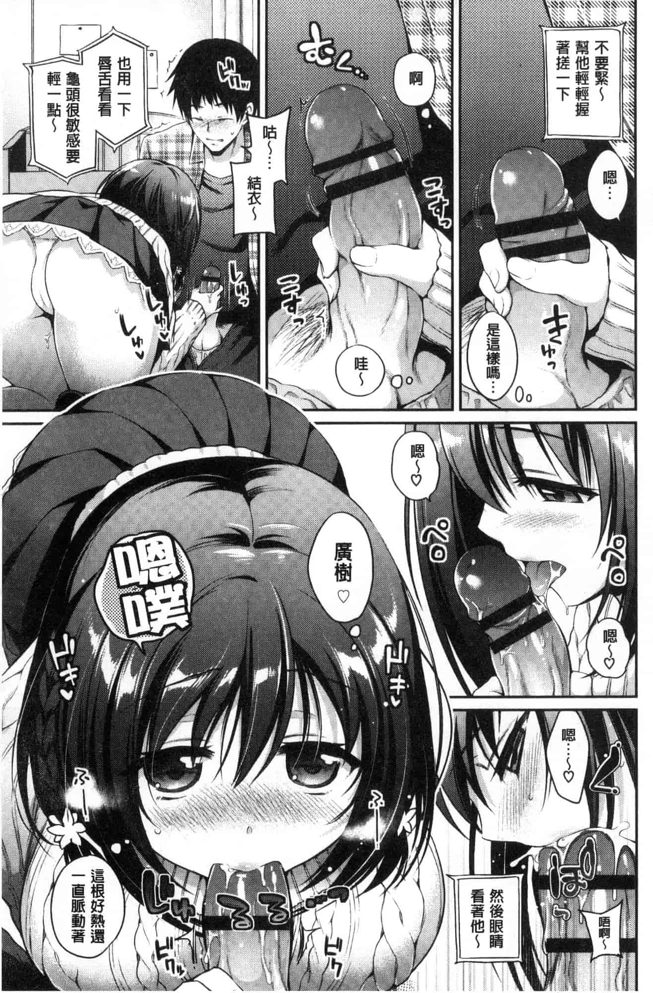 汉化版-[ささちん] さんぴー♥_第4集