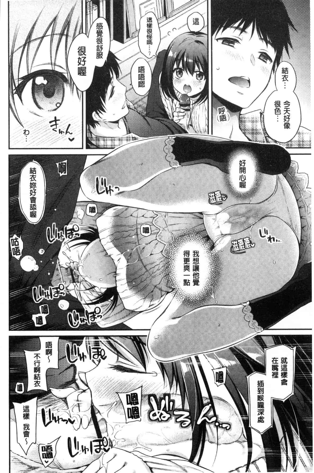 汉化版-[ささちん] さんぴー♥_第4集