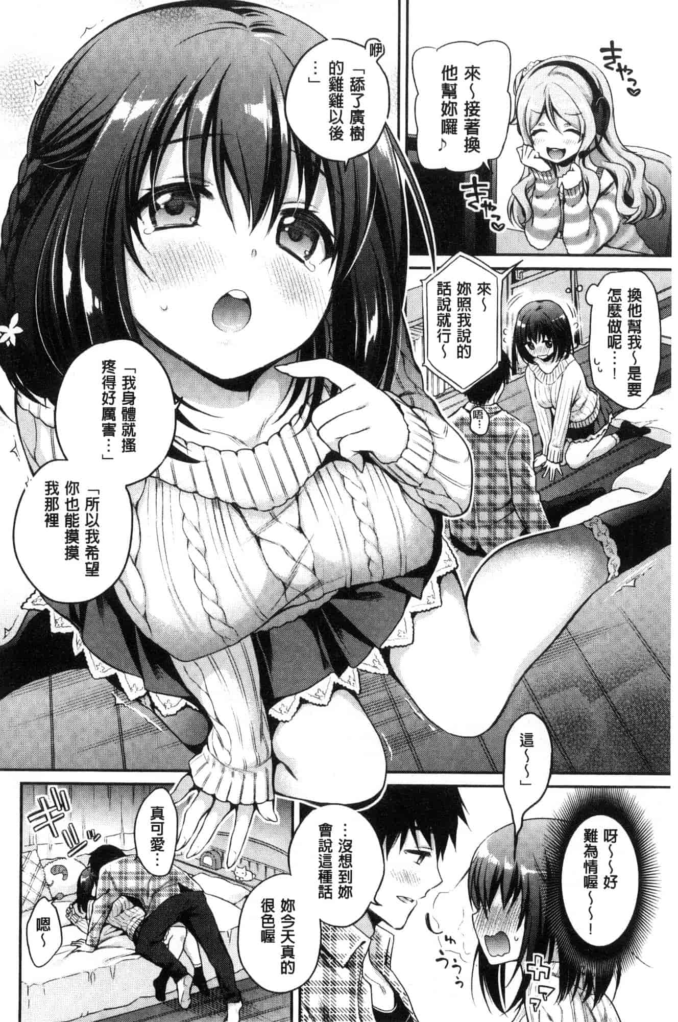 汉化版-[ささちん] さんぴー♥_第4集