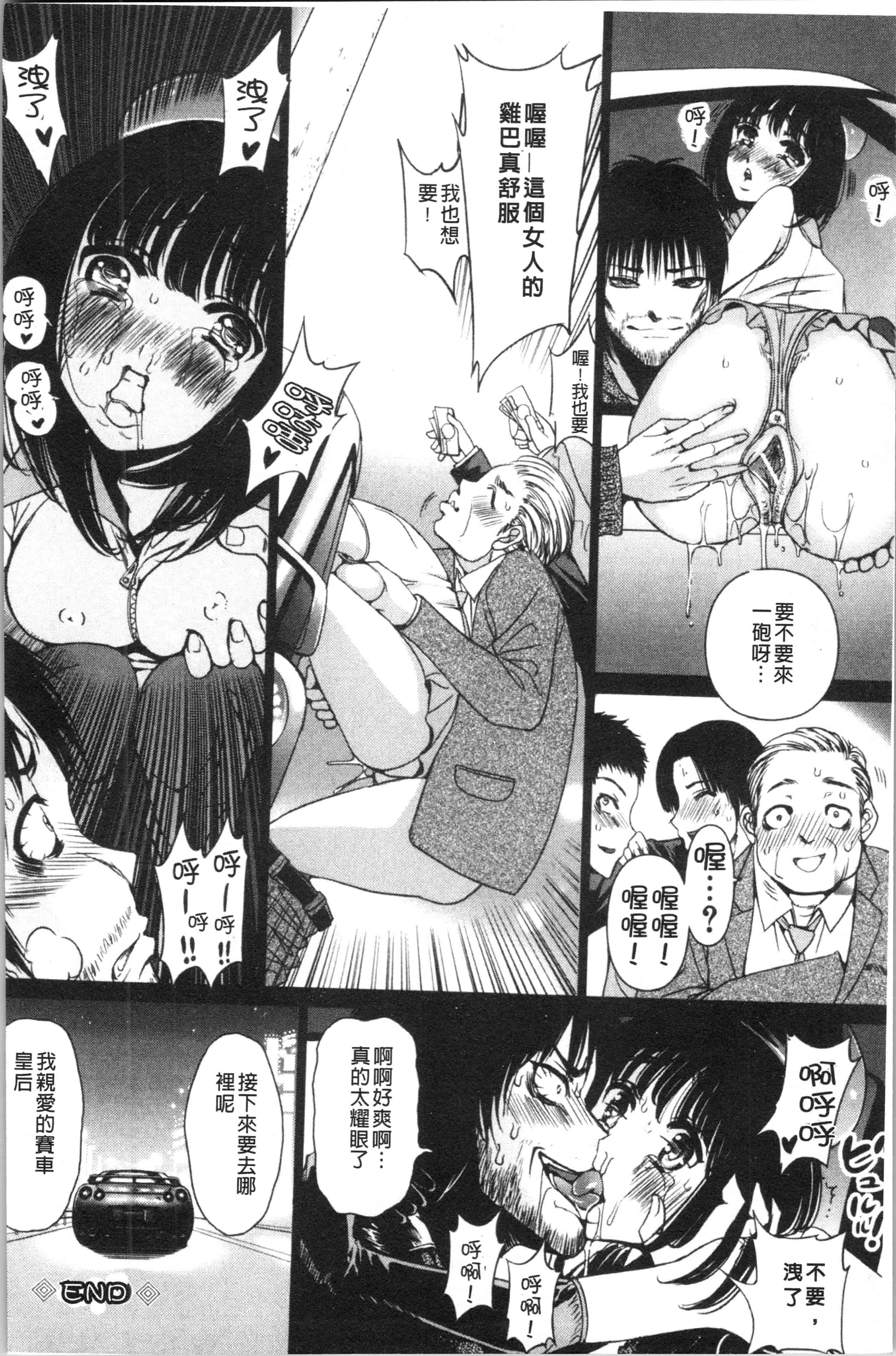 汉化版-[さどっこ] 嬲られ!甘尻娘 [4K掃圖組]_第3集