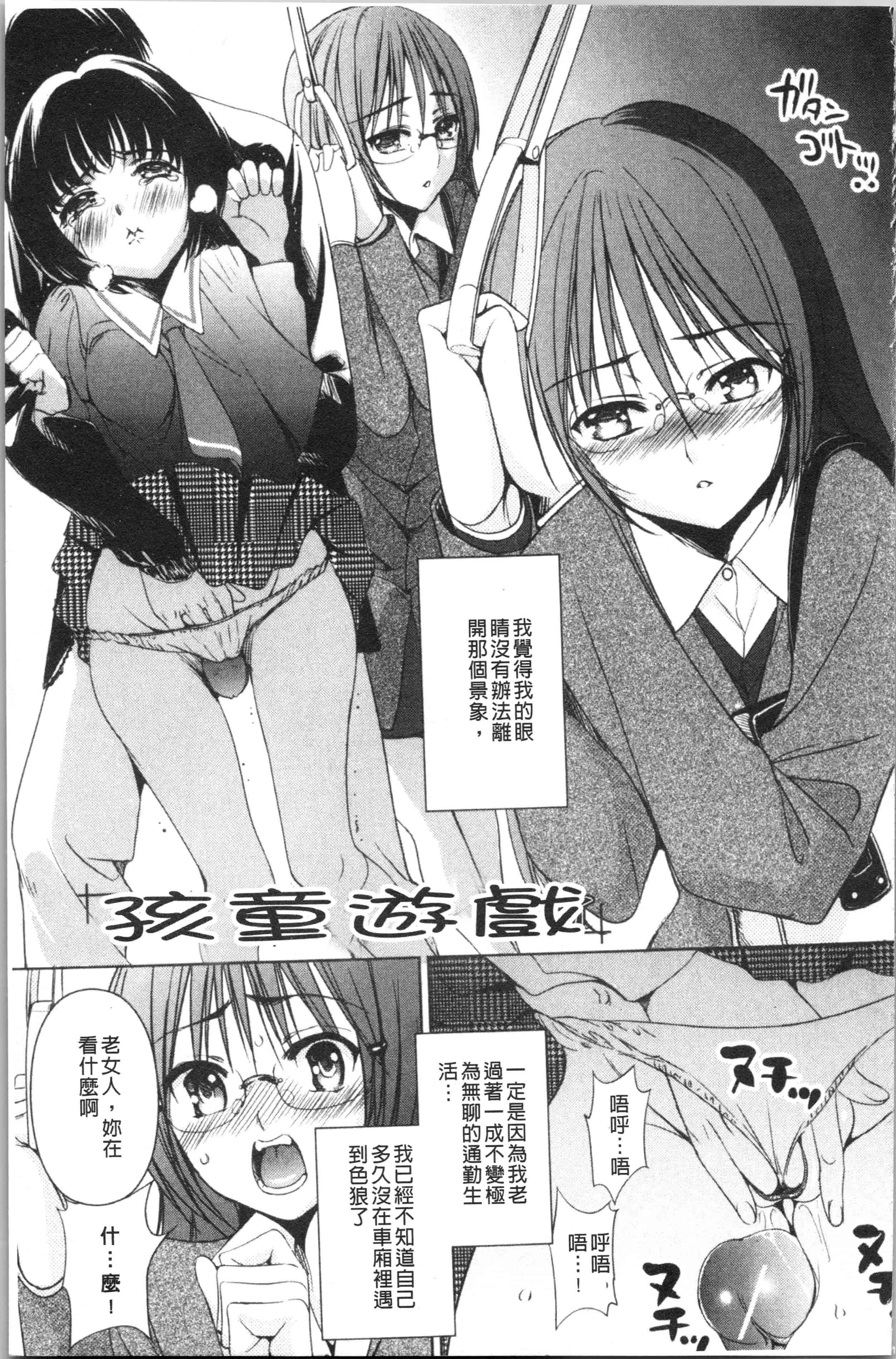 汉化版-[さどっこ] 嬲られ!甘尻娘 [4K掃圖組]_第3集