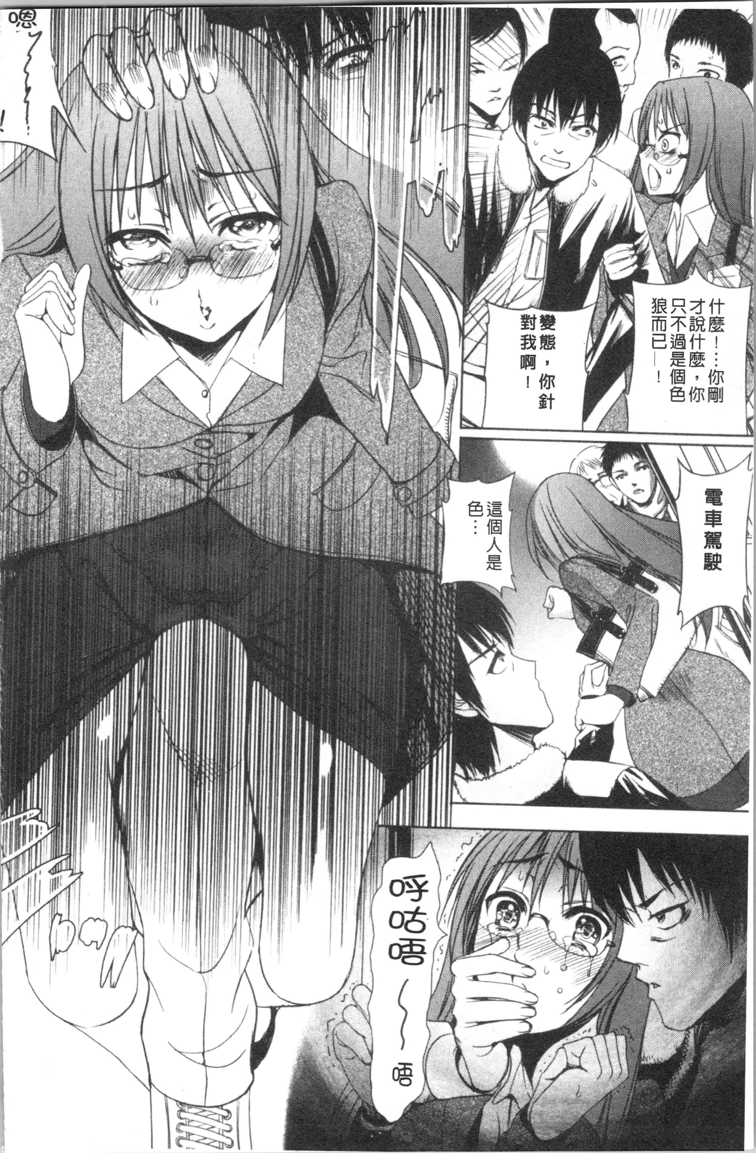 汉化版-[さどっこ] 嬲られ!甘尻娘 [4K掃圖組]_第3集