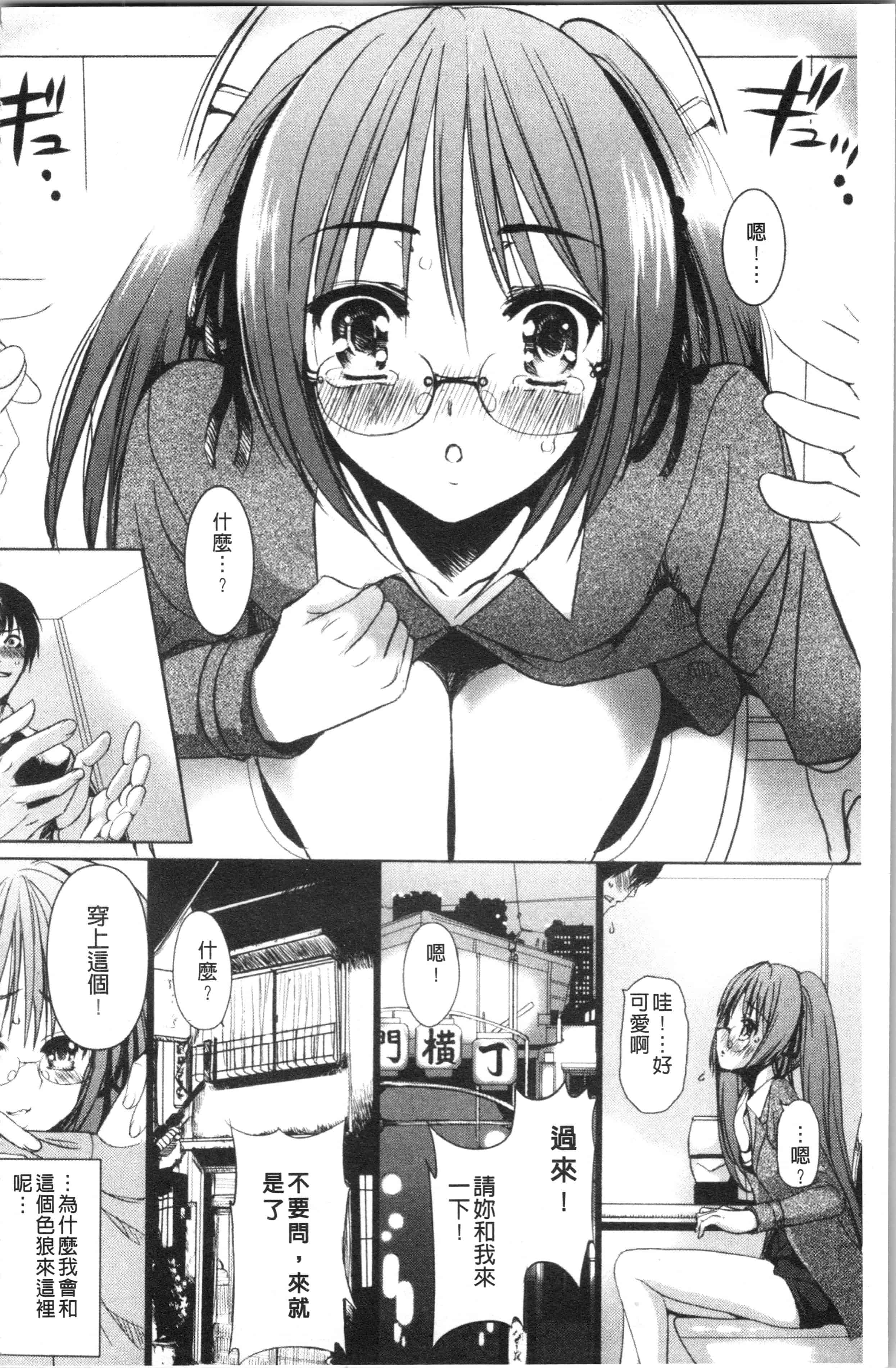 汉化版-[さどっこ] 嬲られ!甘尻娘 [4K掃圖組]_第3集
