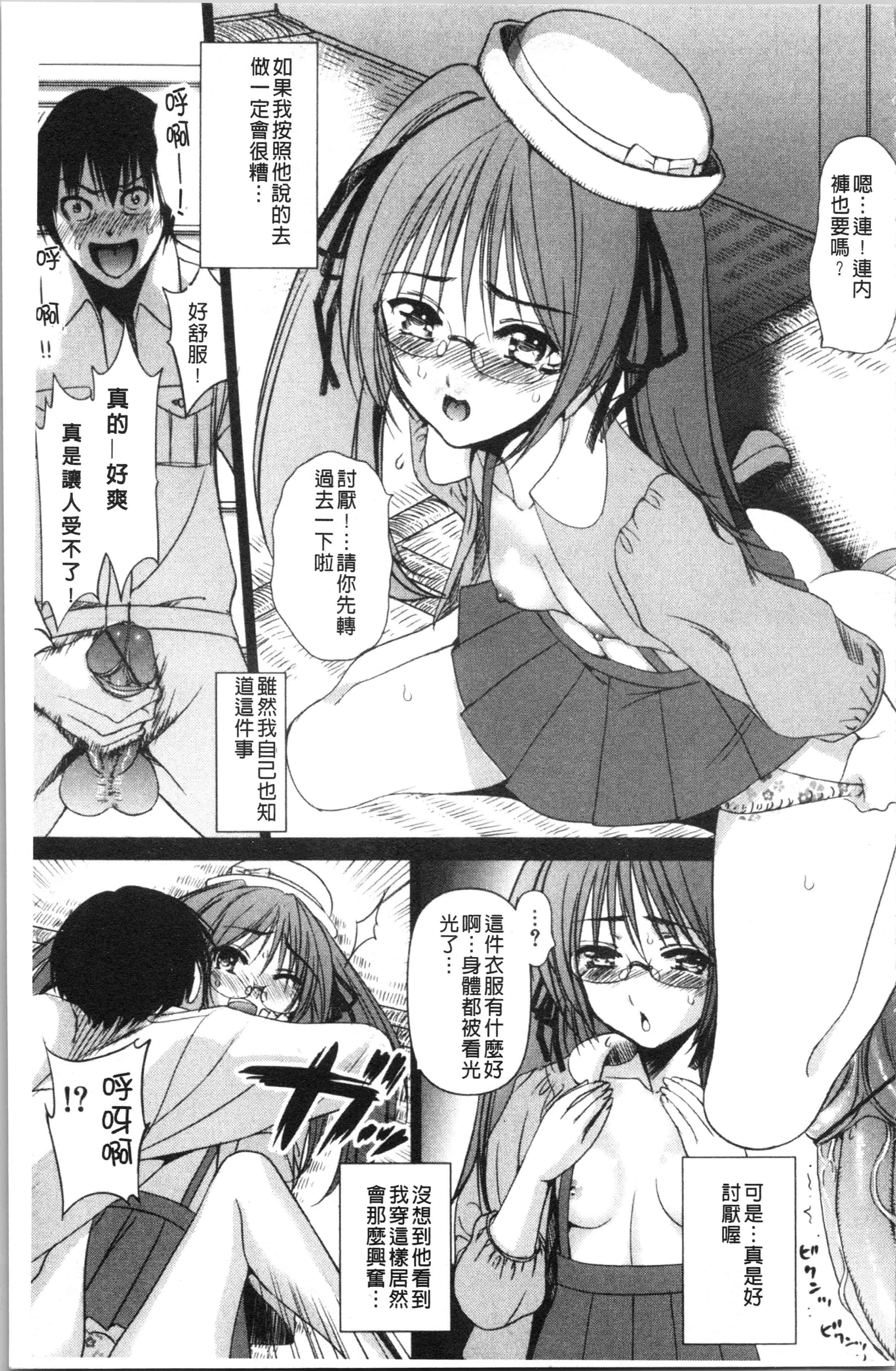 汉化版-[さどっこ] 嬲られ!甘尻娘 [4K掃圖組]_第3集