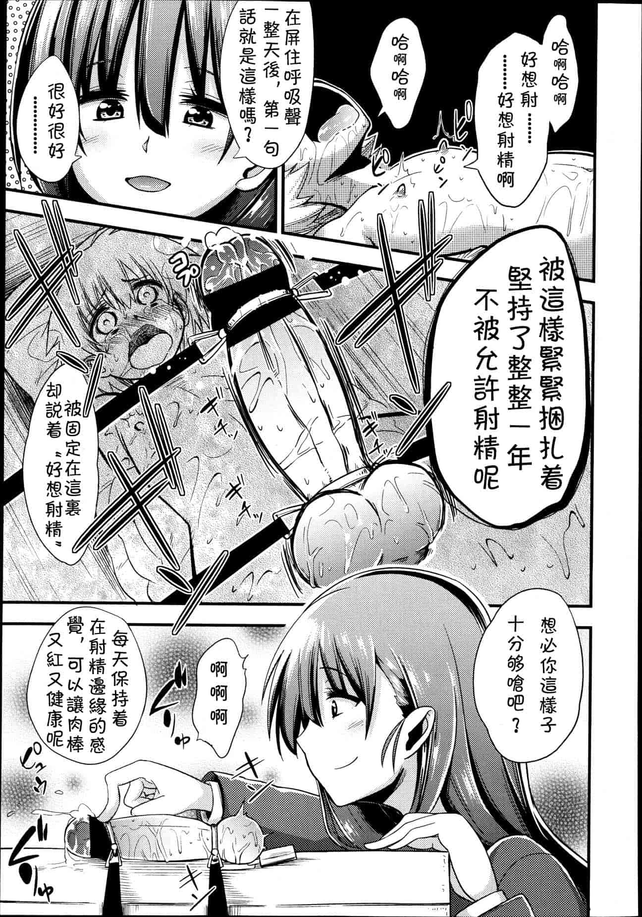 汉化版-Girls forM Vol. 04 [Chinese] [M系資源聚合漢化組]_第5集