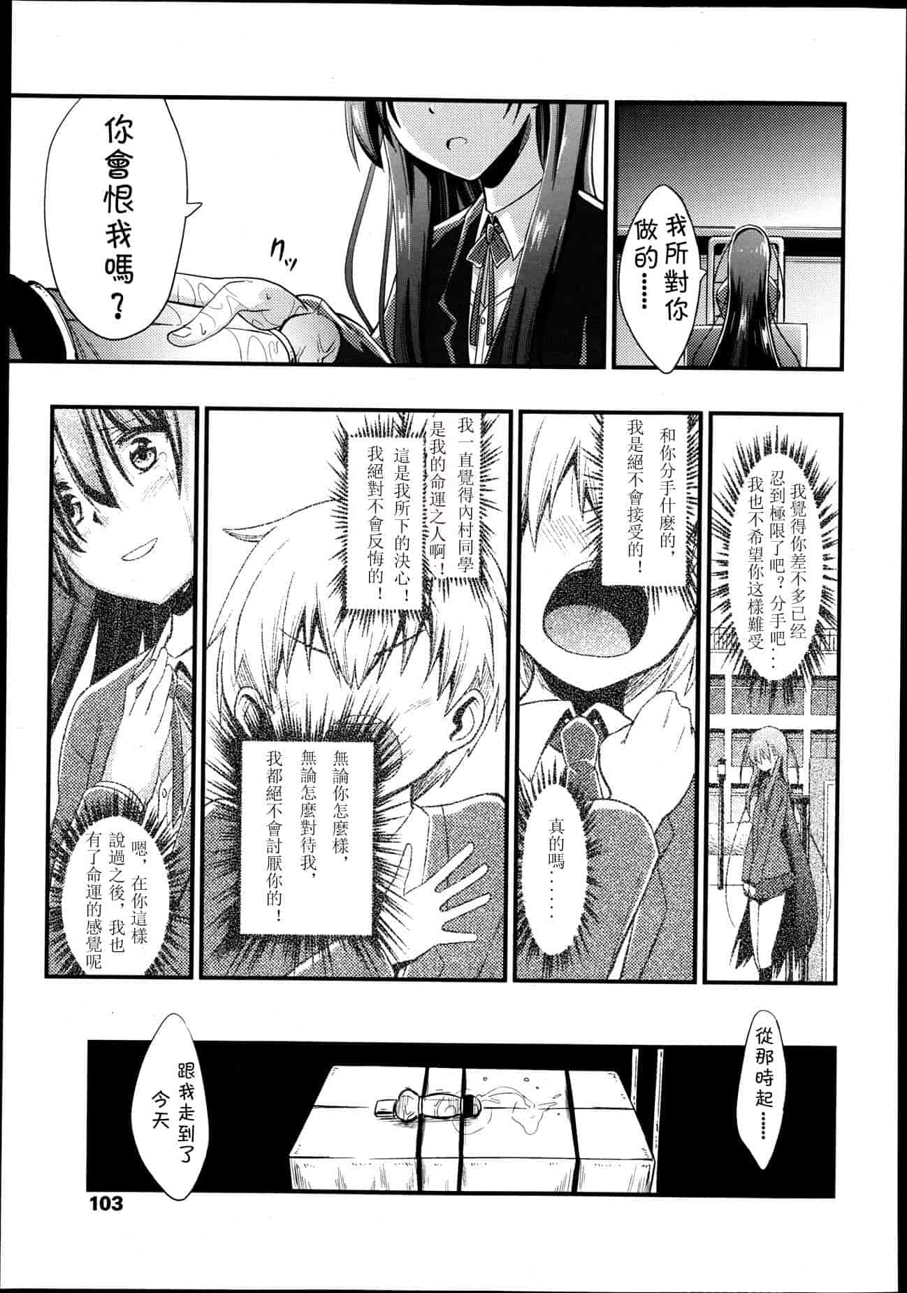 汉化版-Girls forM Vol. 04 [Chinese] [M系資源聚合漢化組]_第5集